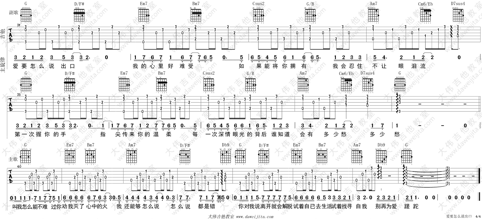 爱要怎么说出口吉他谱4-赵传