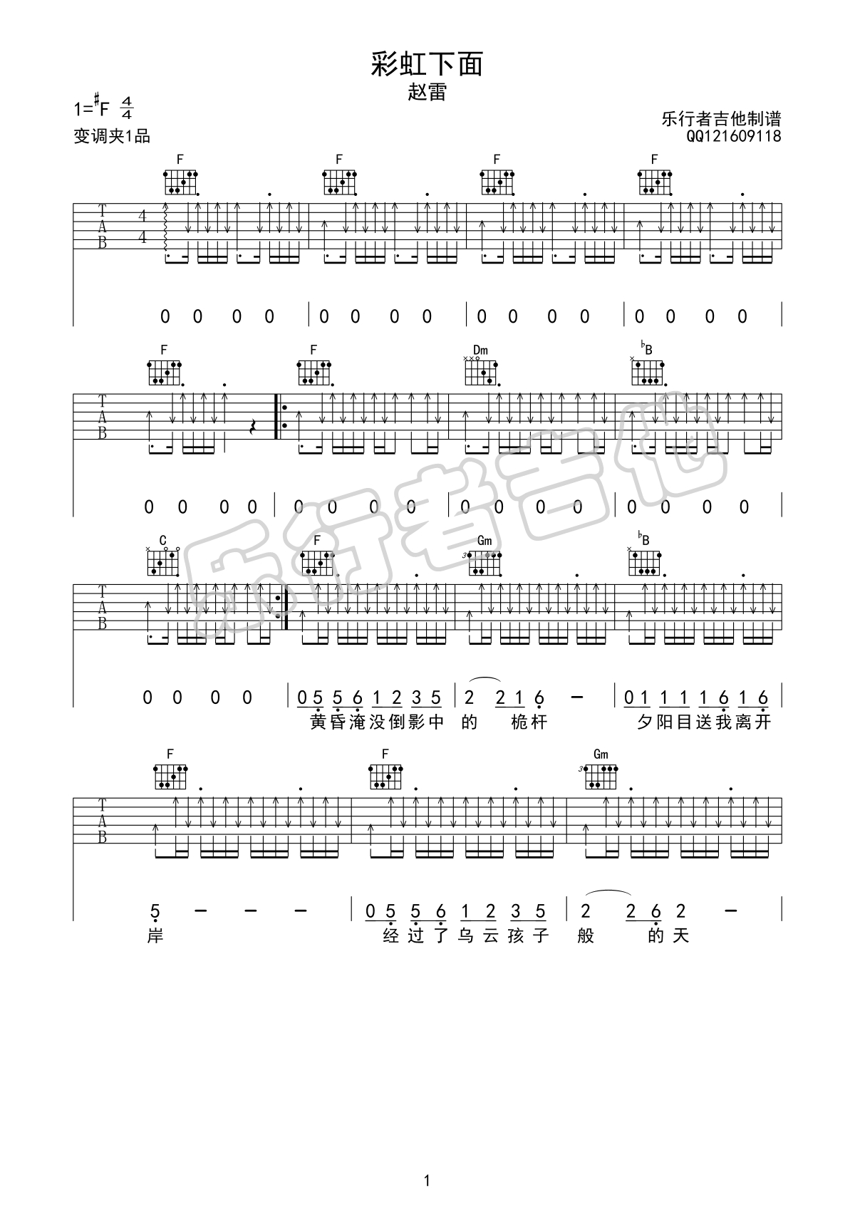 彩虹下面吉他谱1-赵雷