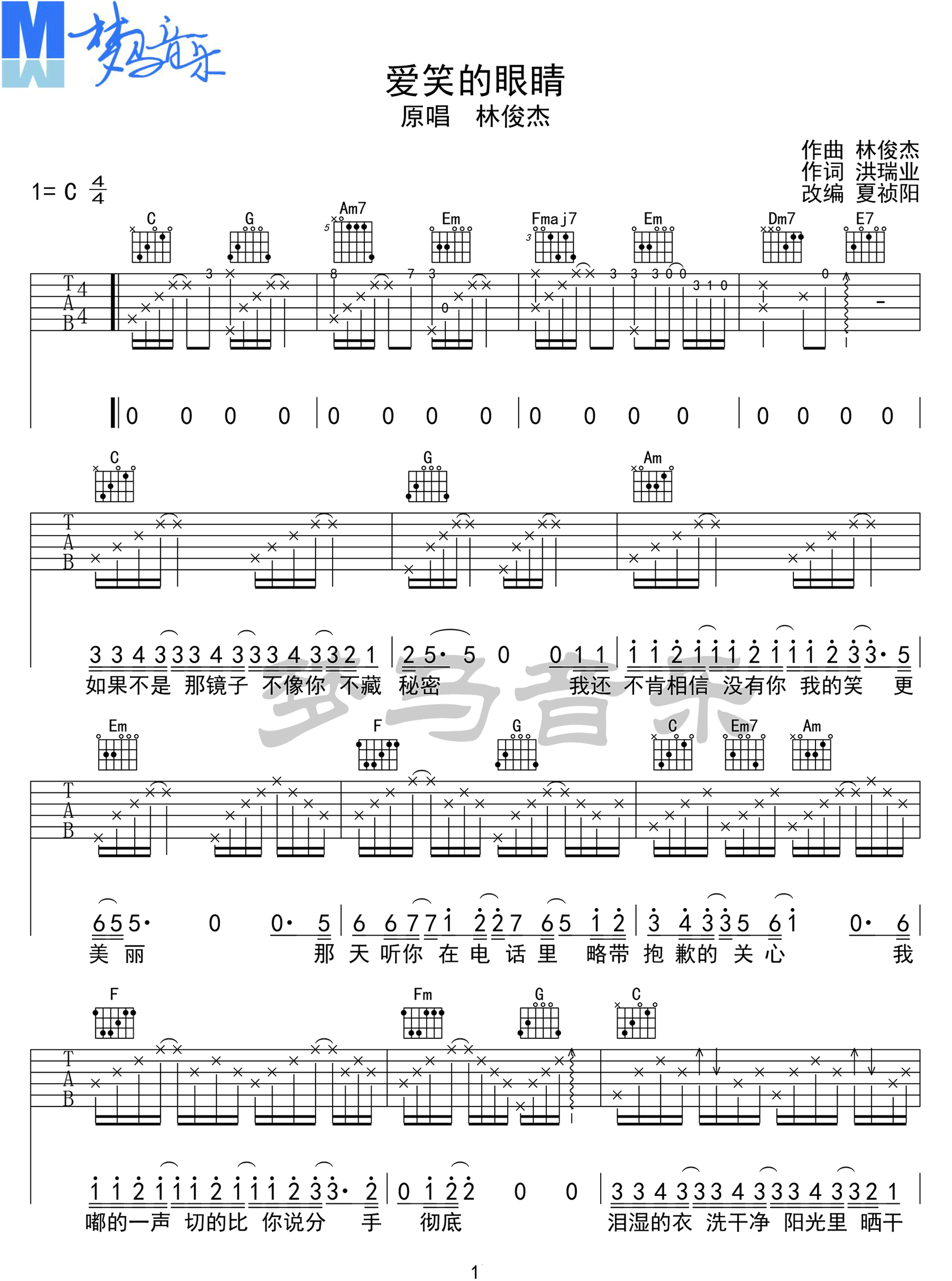 爱笑的眼睛吉他谱1-林俊杰