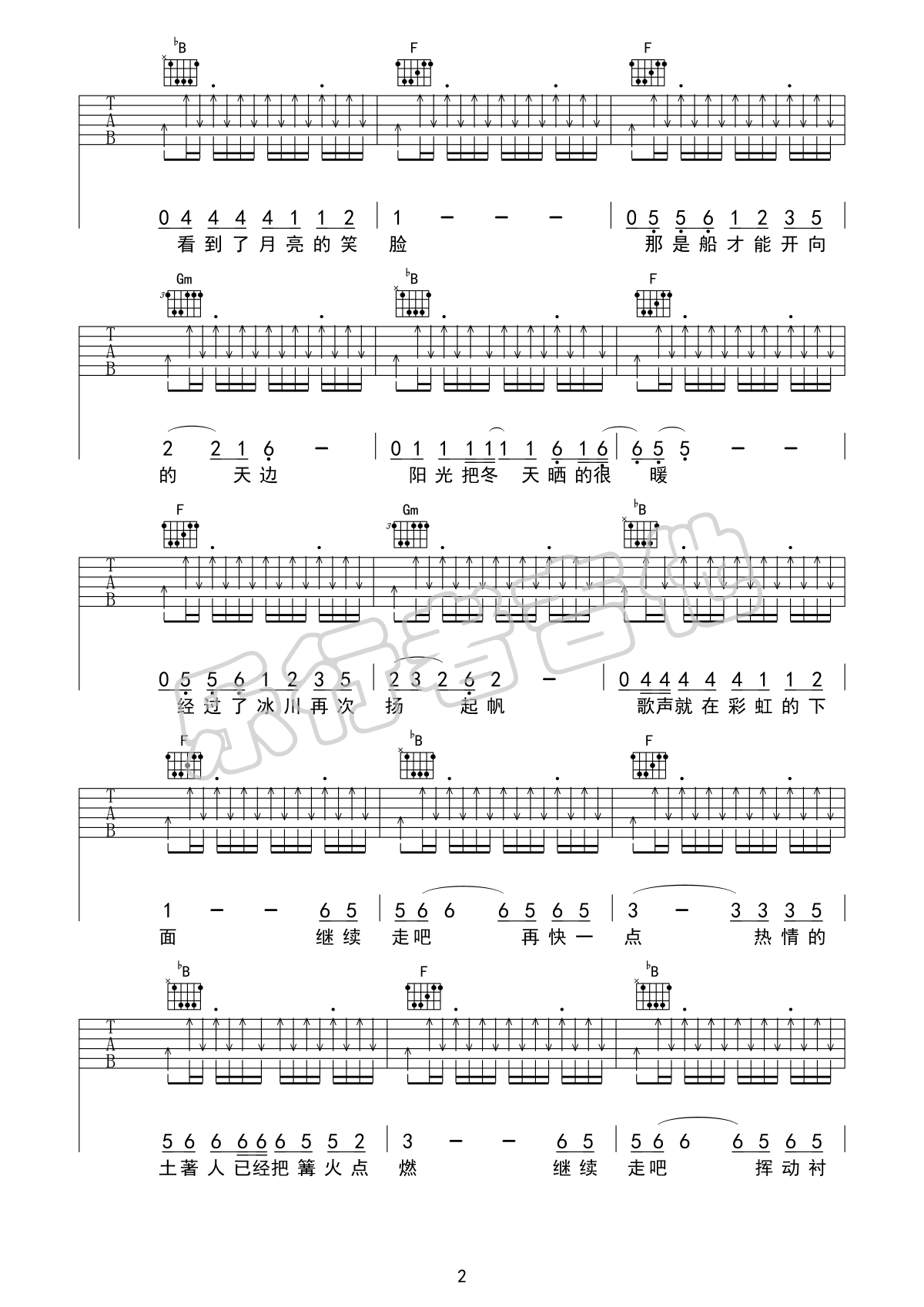彩虹下面吉他谱2-赵雷