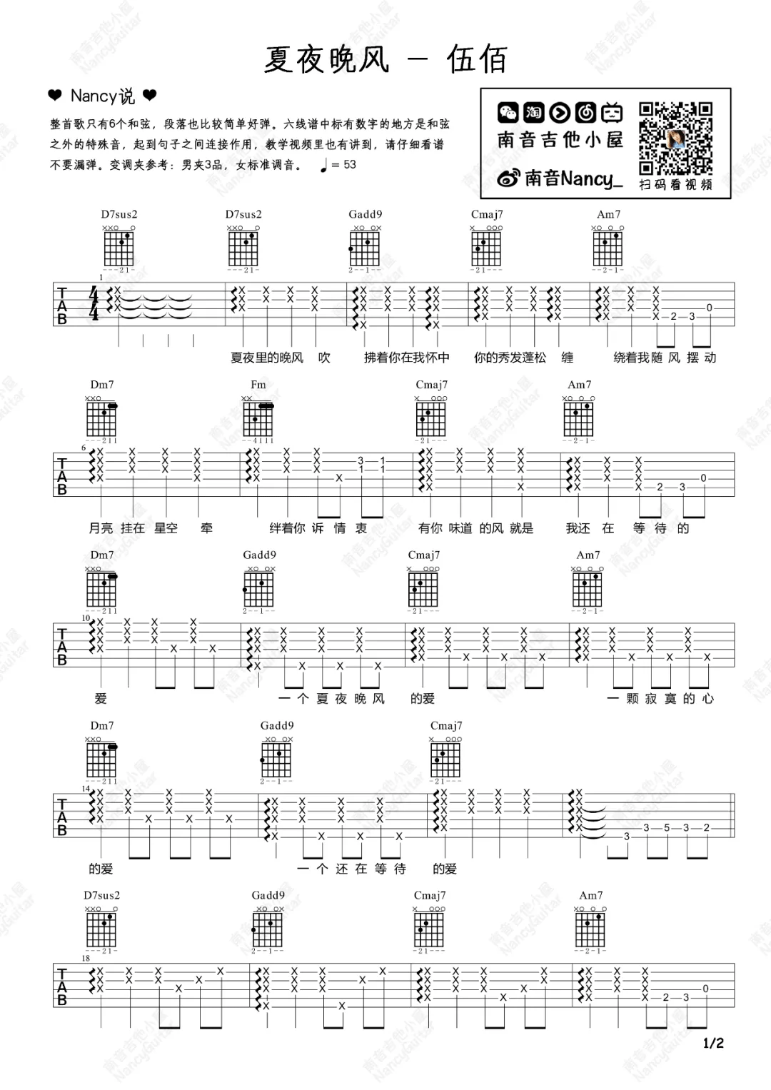 夏夜晚风吉他谱1-伍佰