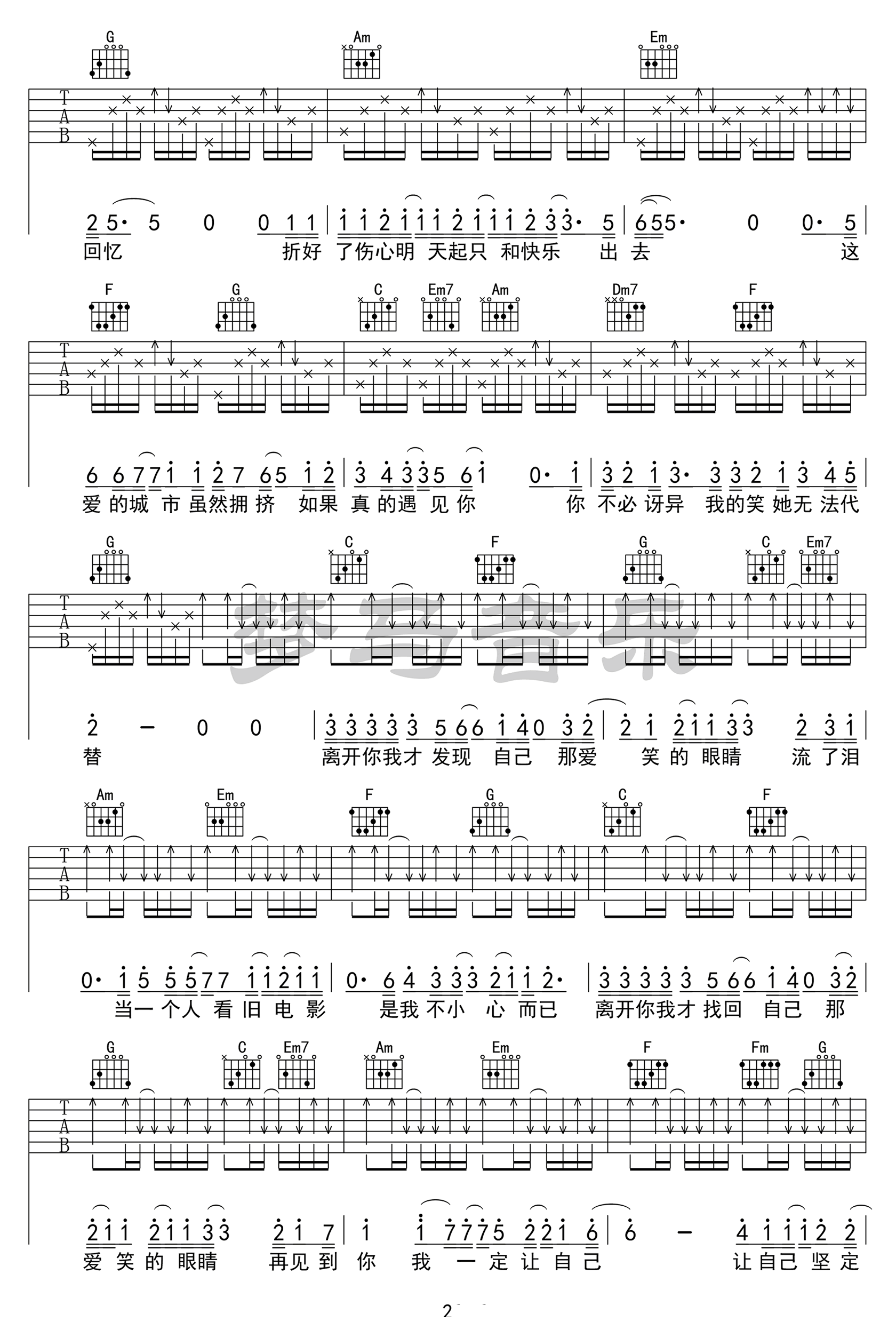 爱笑的眼睛吉他谱2-林俊杰