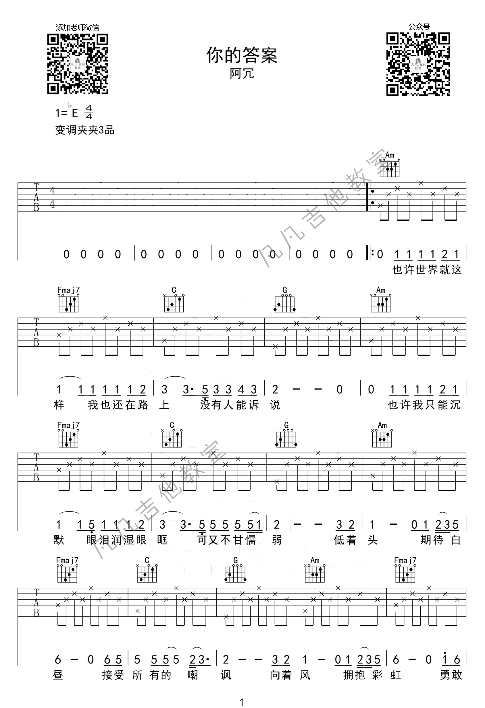 你的答案吉他谱1-阿冗