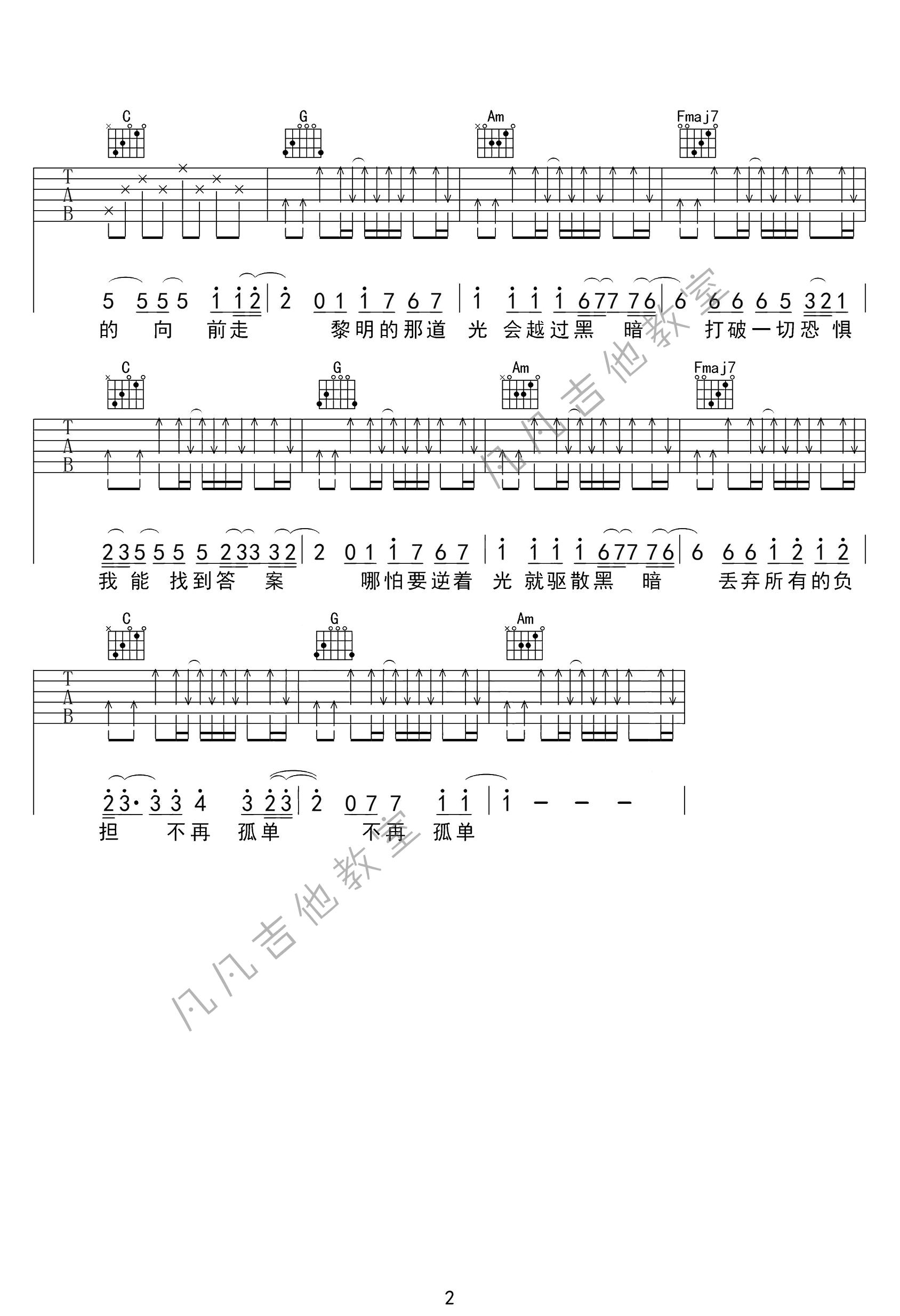 你的答案吉他谱2-阿冗