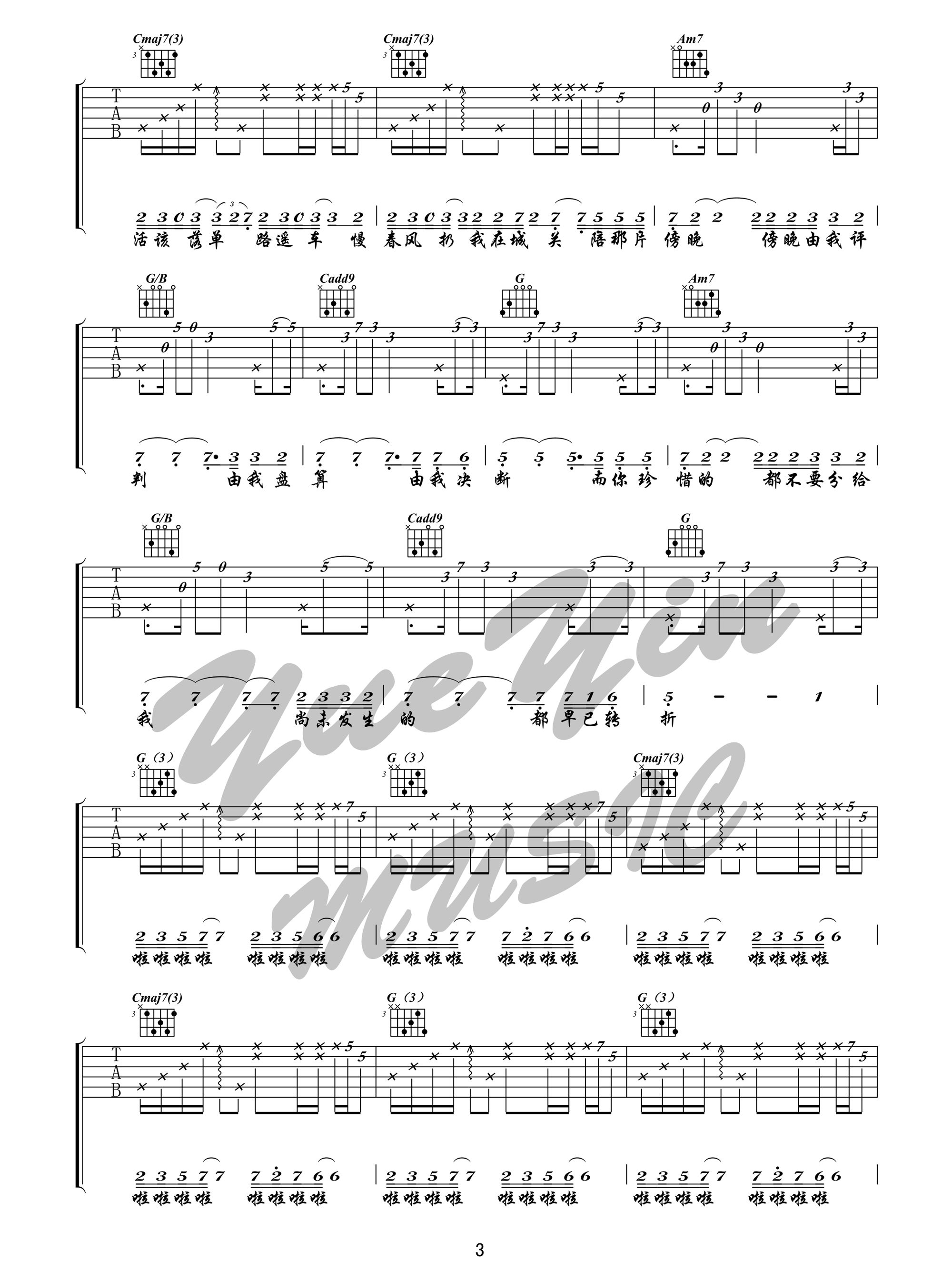 芳草地吉他谱3-陈粒