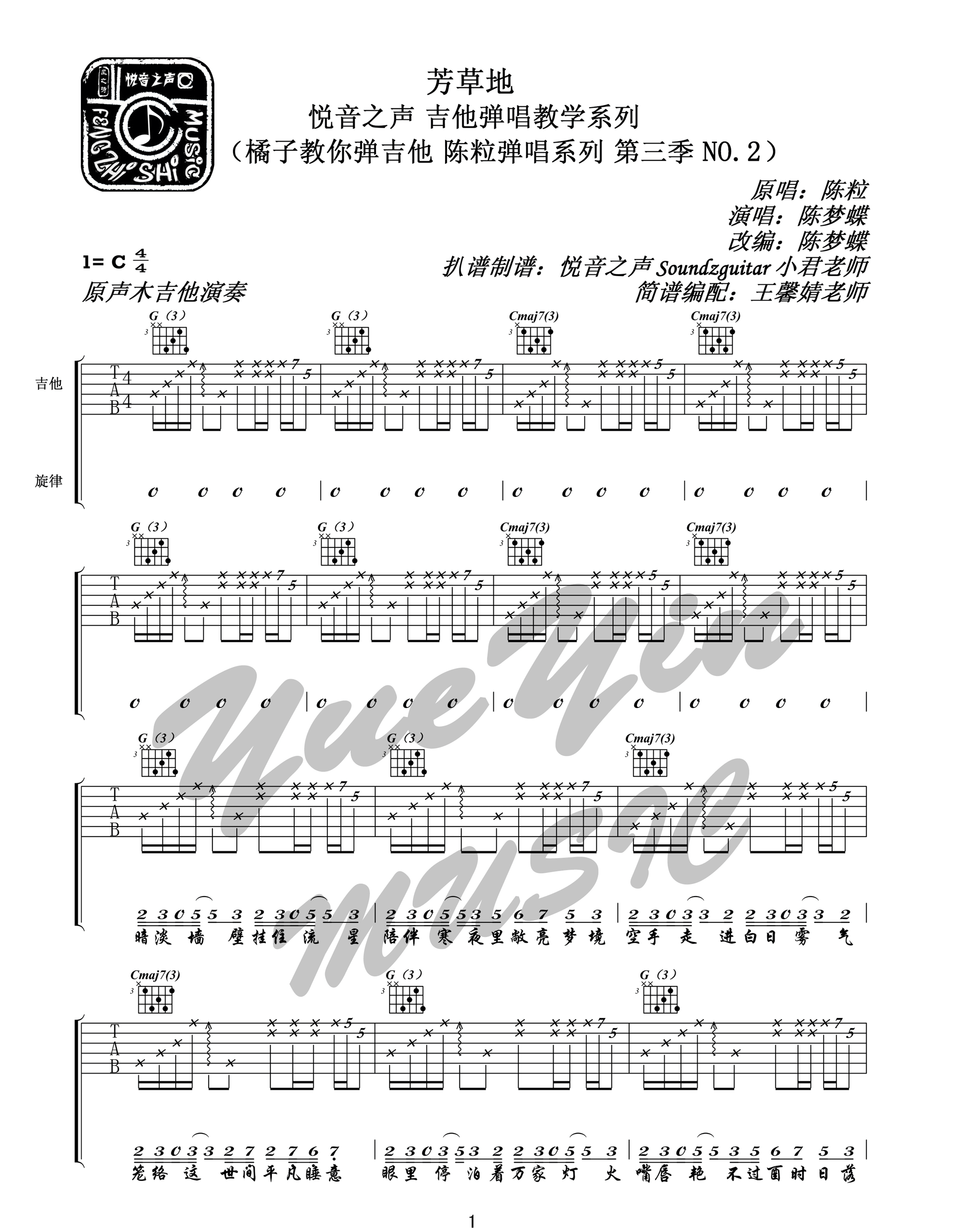 芳草地吉他谱1-陈粒