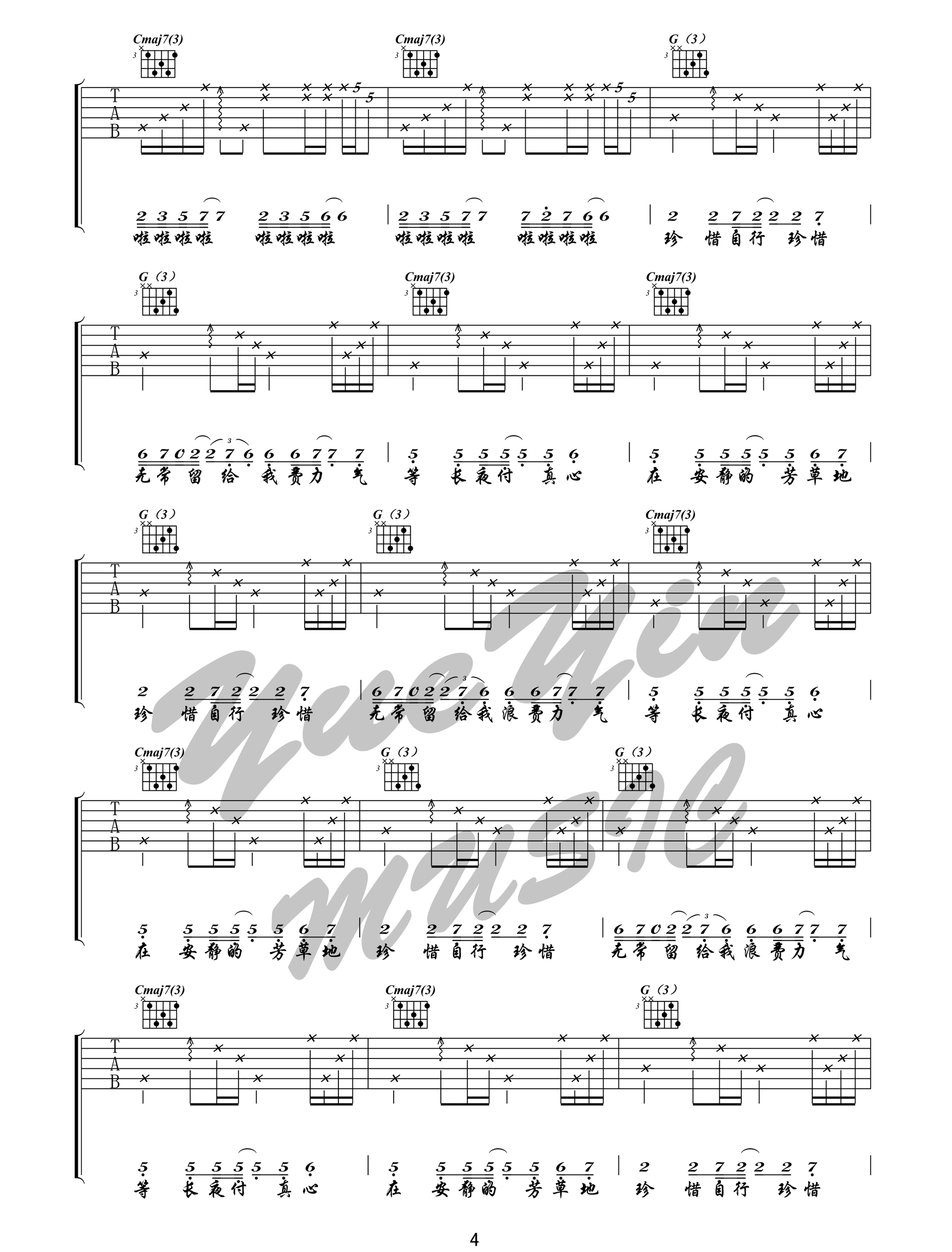 芳草地吉他谱4-陈粒