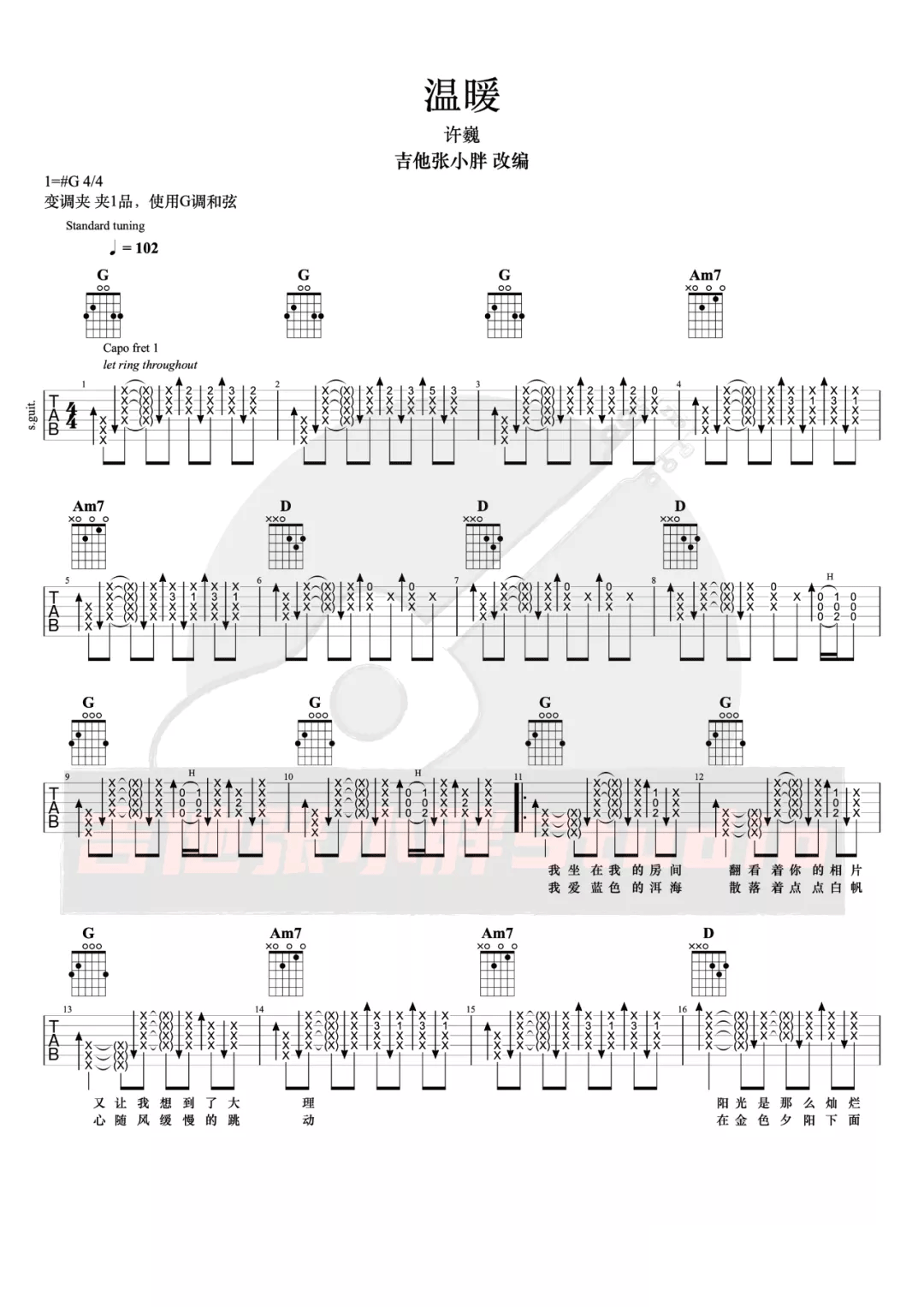 温暖吉他谱1-许巍