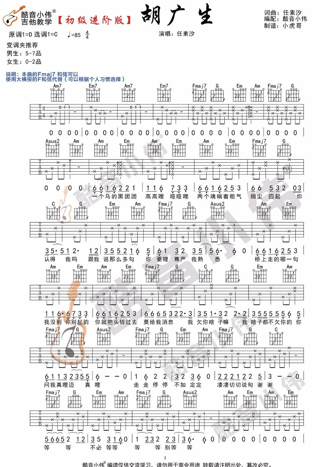 胡广生吉他谱1-任素汐