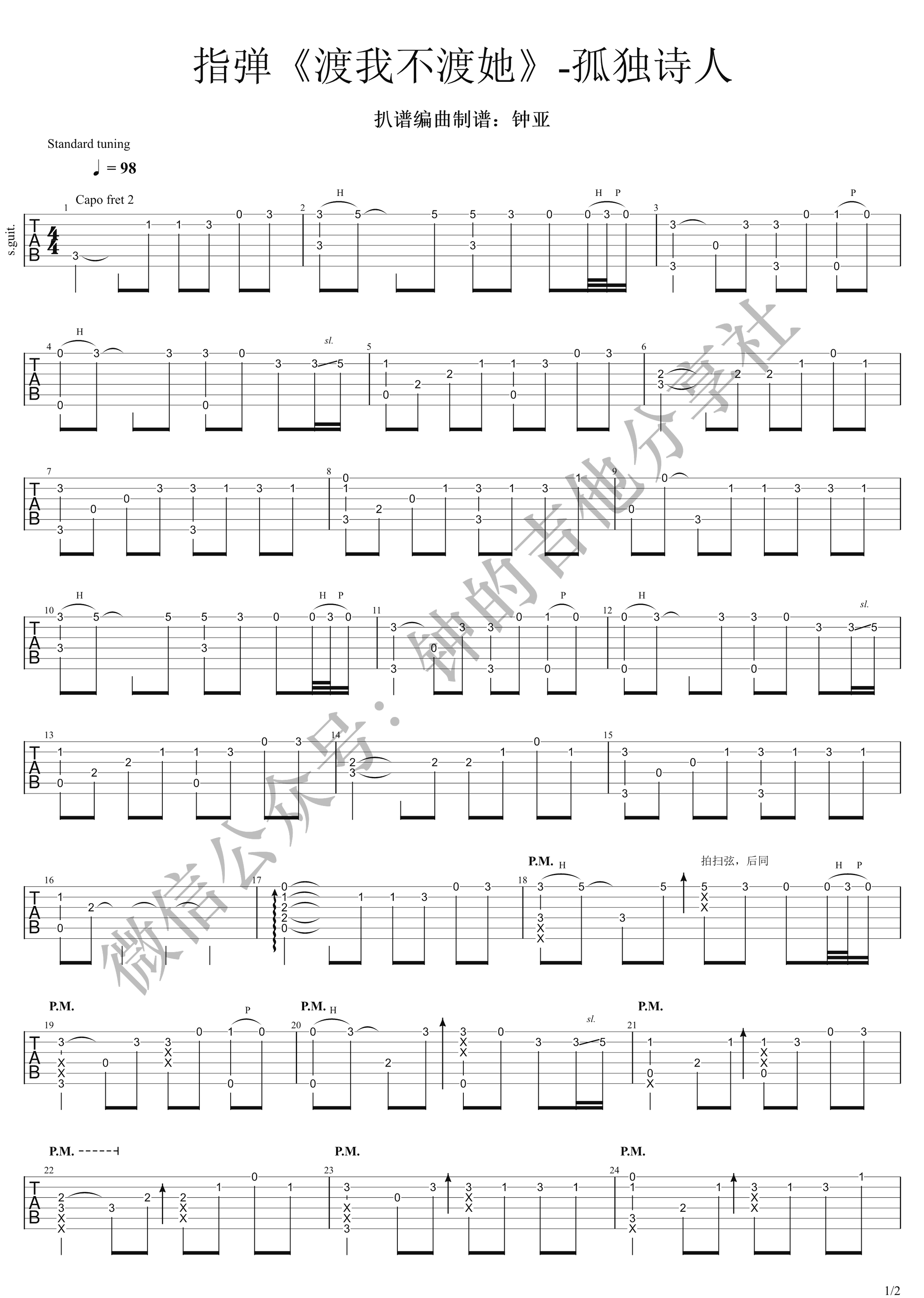 渡我不渡她指弹吉他谱1-孤独诗人