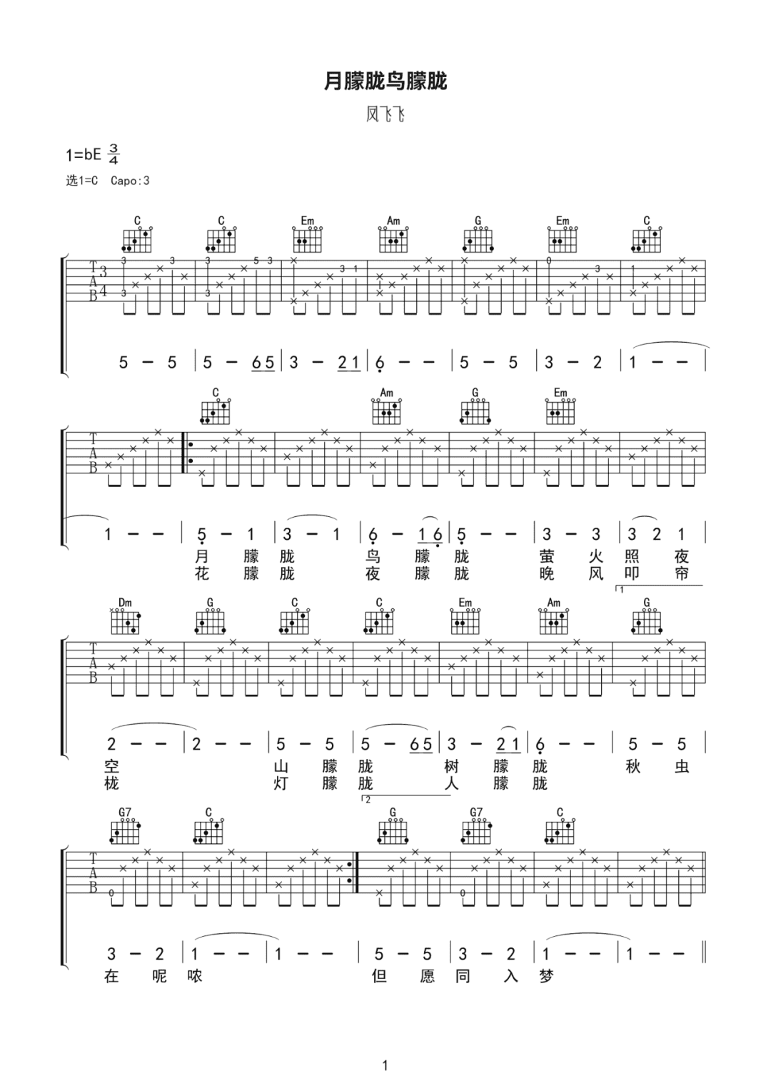 月朦胧鸟朦胧吉他谱1-凤飞飞