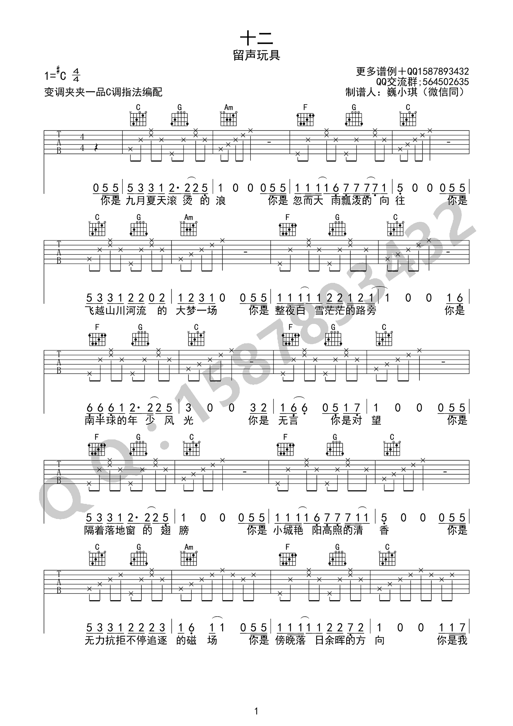 十二吉他谱1-留声玩具