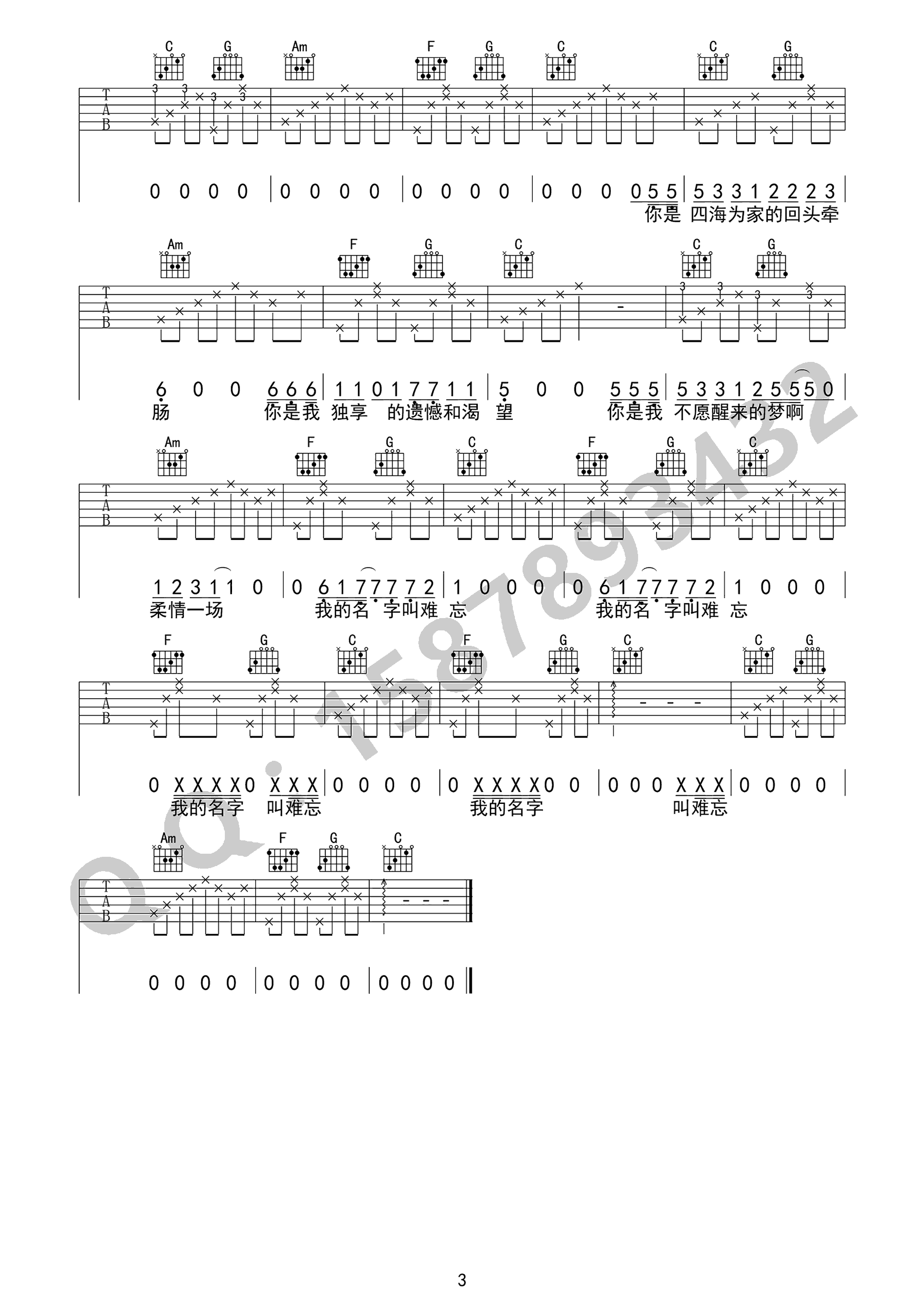 十二吉他谱3-留声玩具