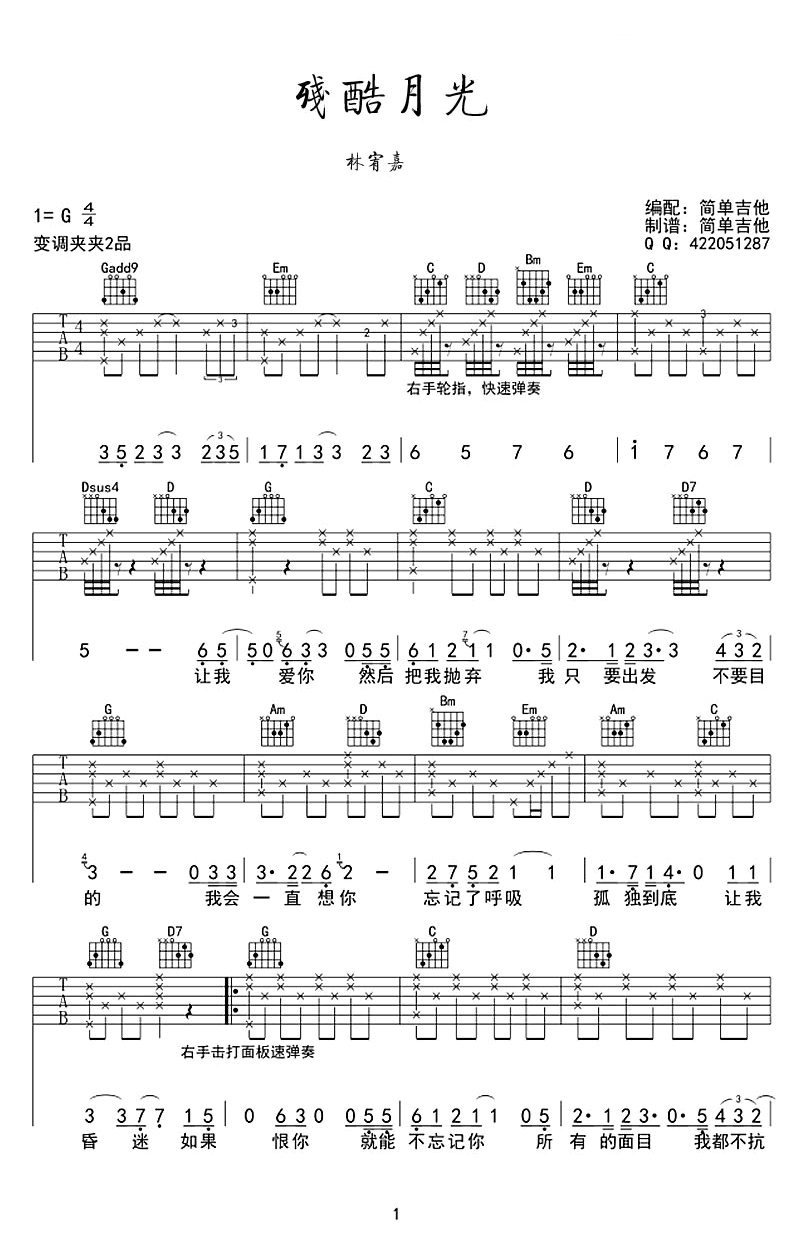 残酷月光吉他谱1-林宥嘉