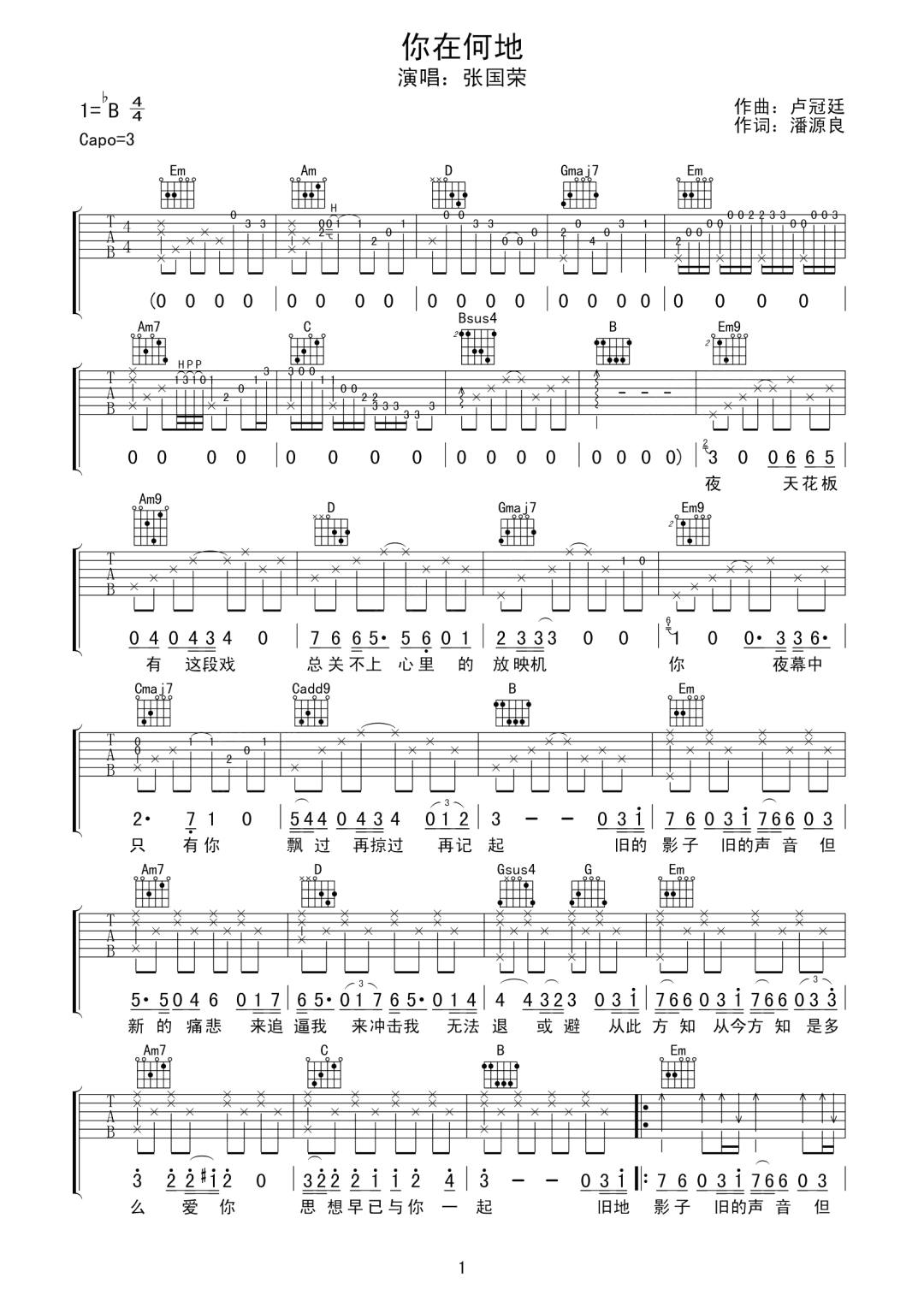 你在何地吉他谱1-张国荣