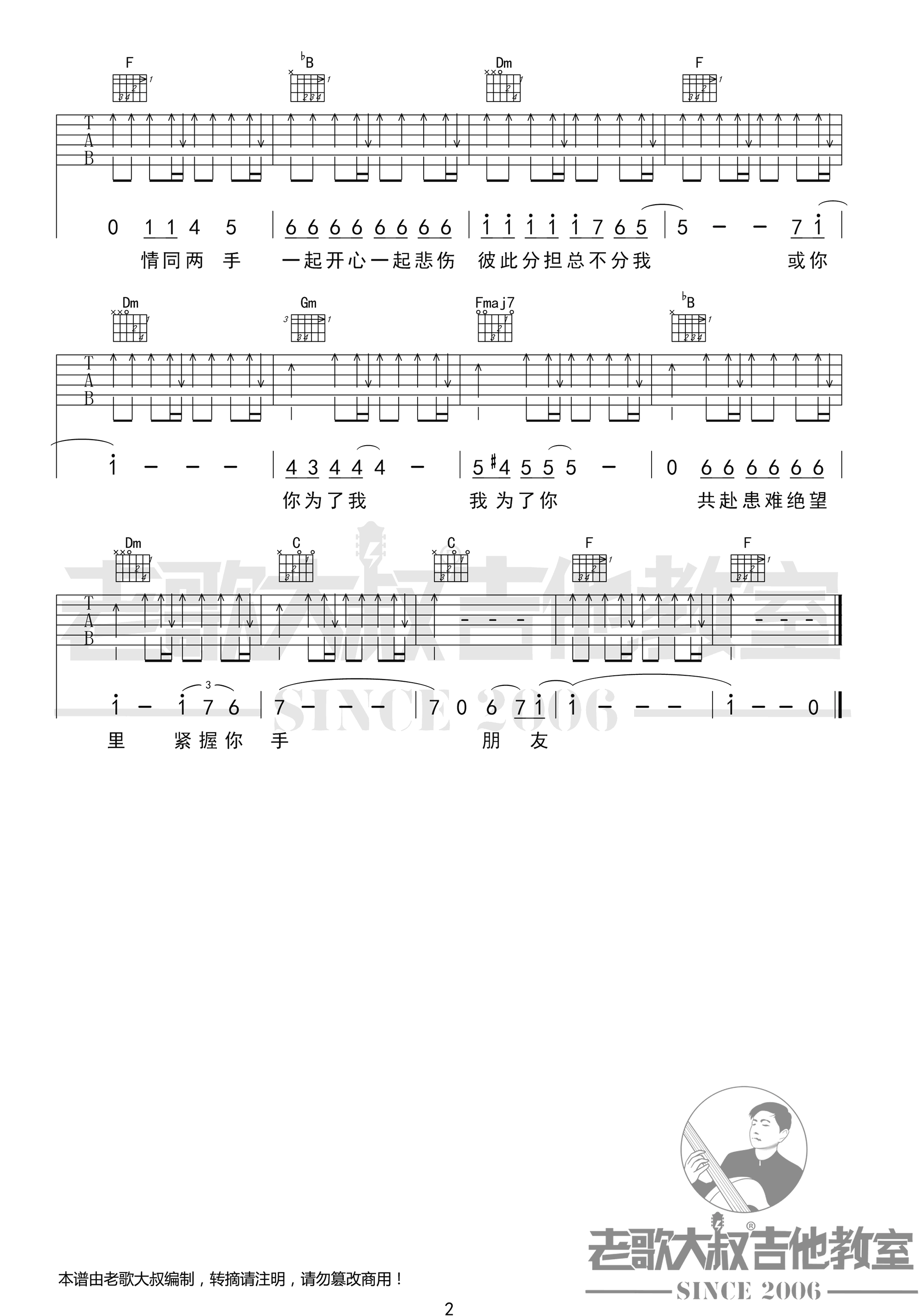 朋友吉他谱2-谭咏麟