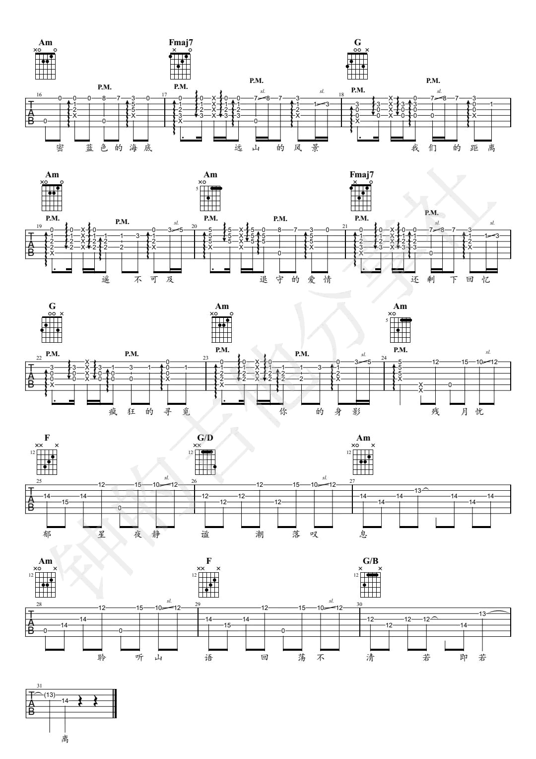 潮汐指弹吉他谱2-安苏羽