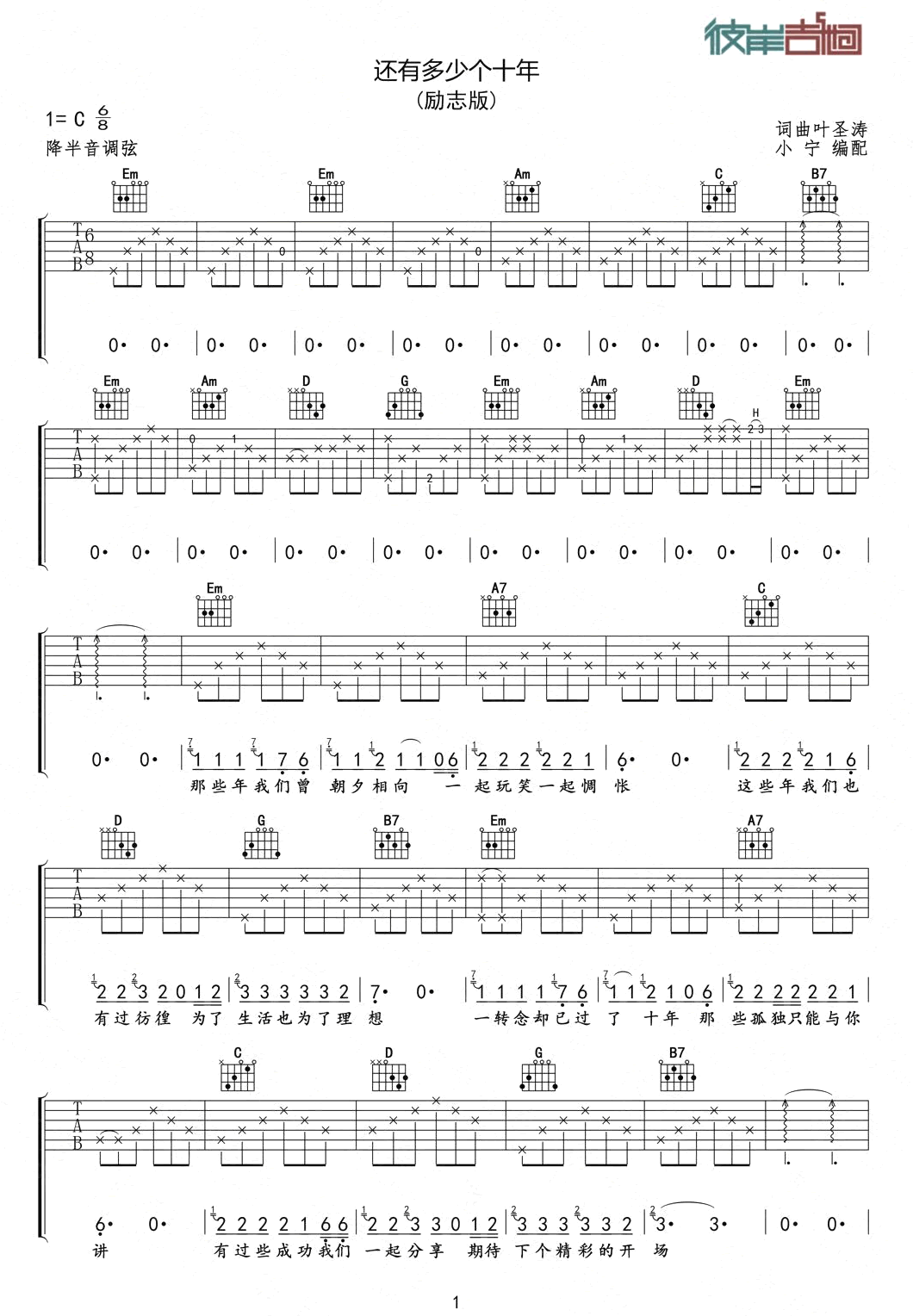 还有多少个十年吉他谱1-叶圣涛