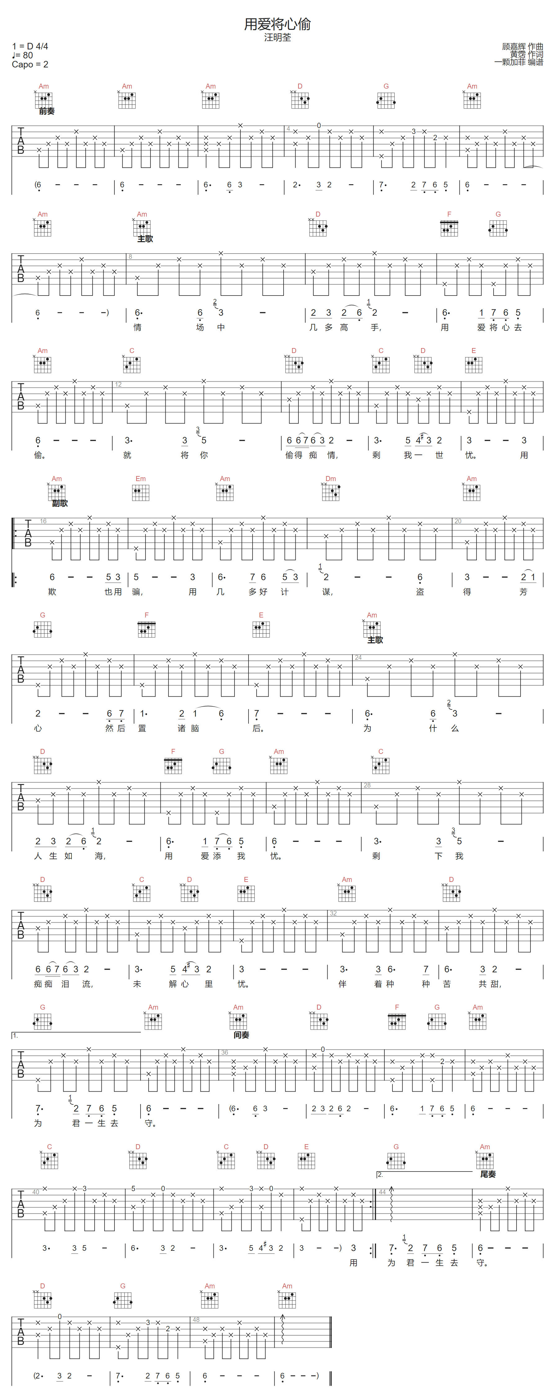 用爱将心偷吉他谱-汪明荃