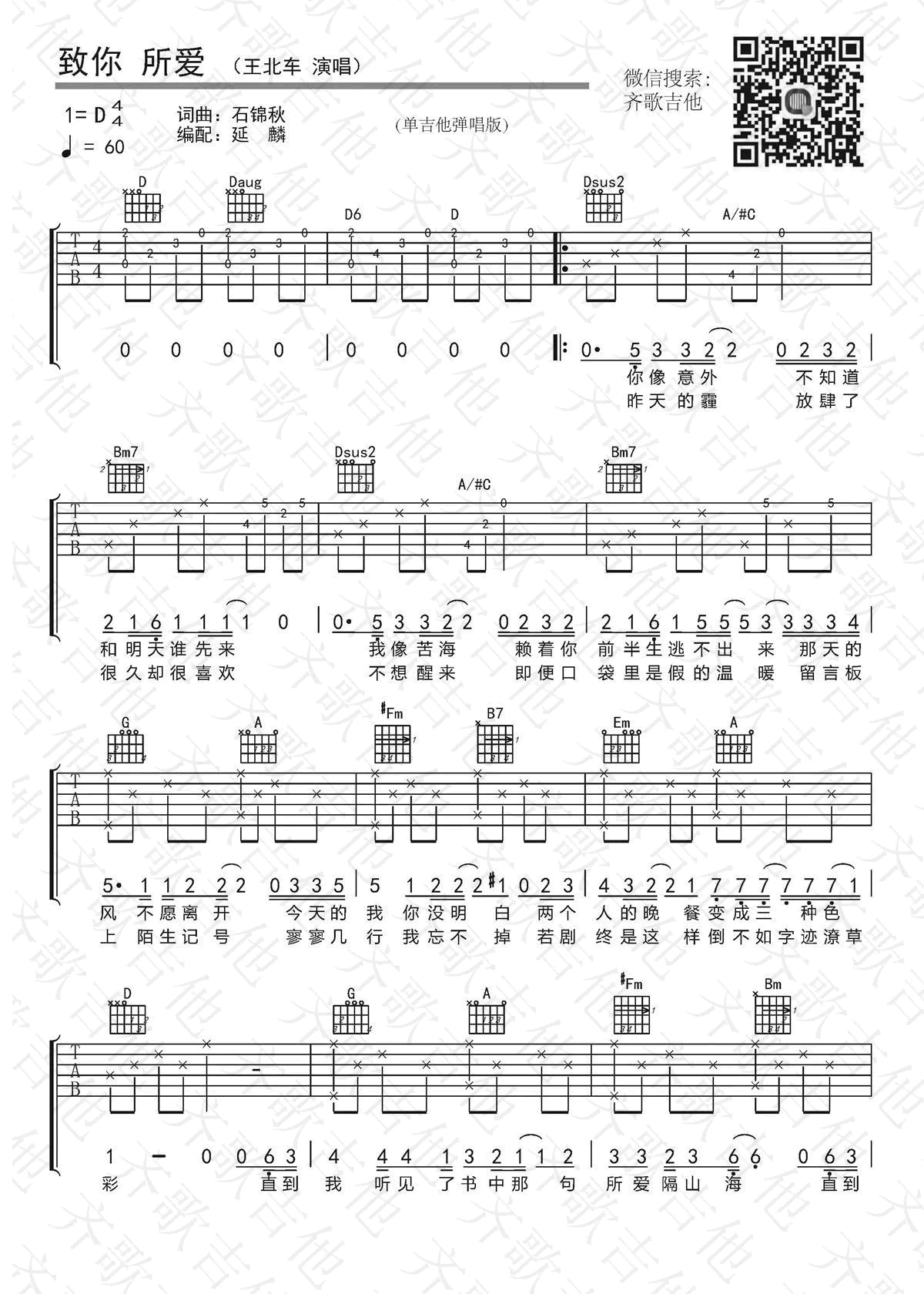 致你所爱吉他谱1-王北车