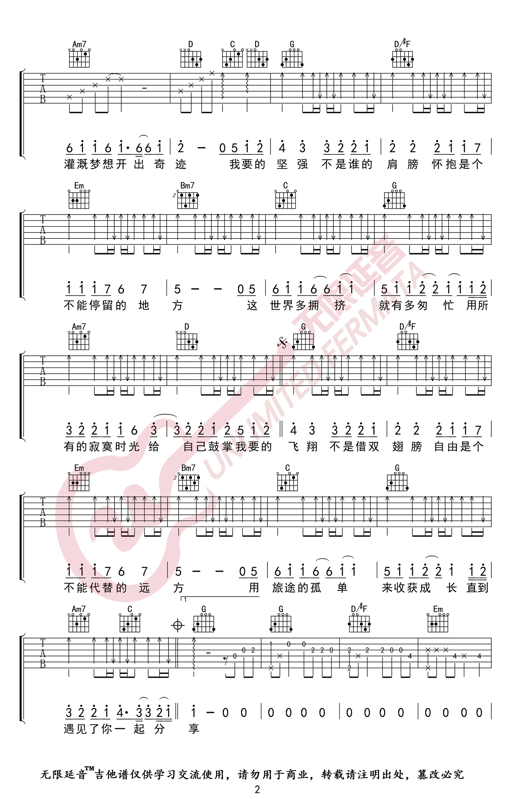 我要的飞翔吉他谱2-许飞