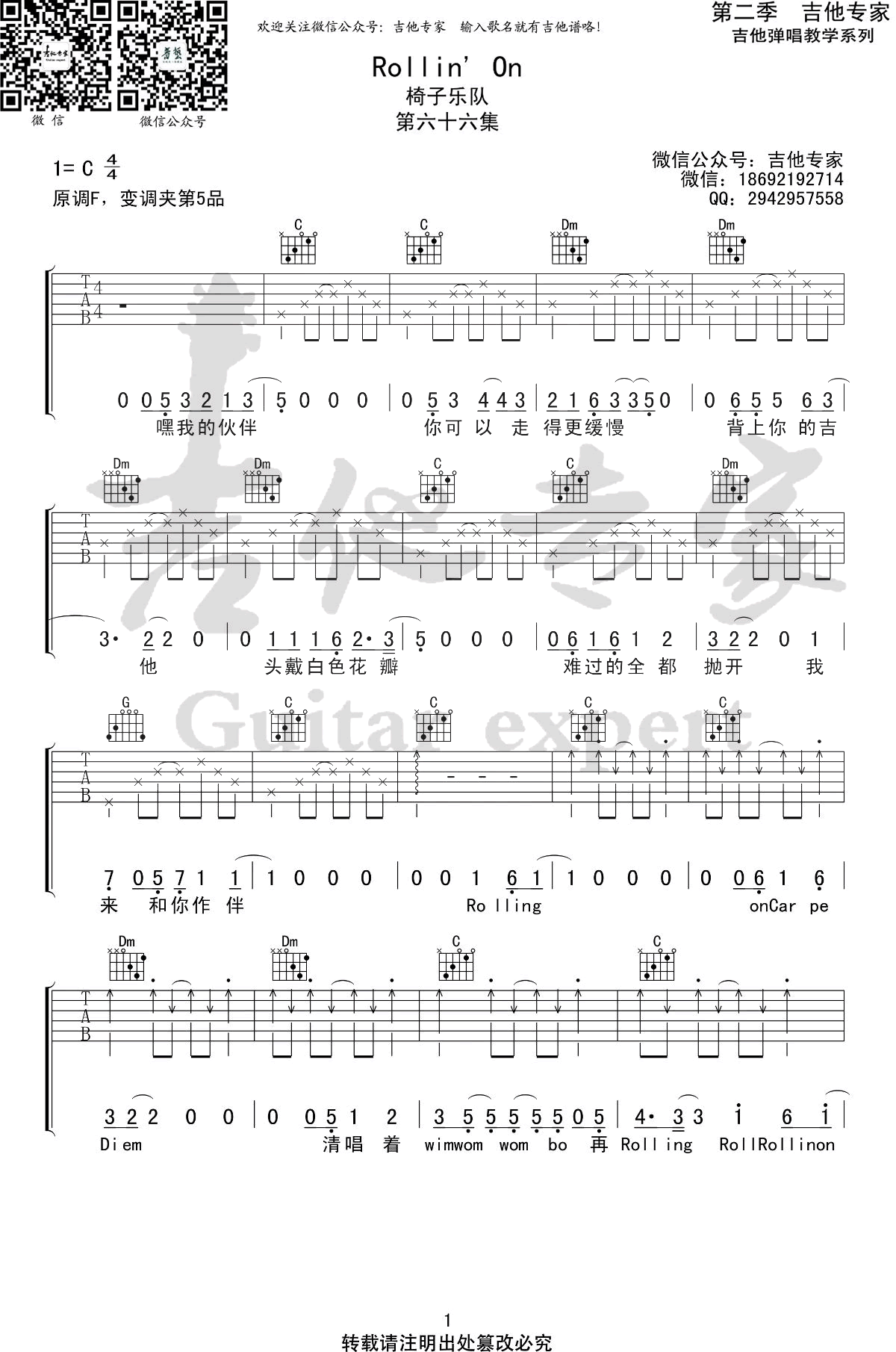 Rollin'-On吉他谱1-椅子乐团