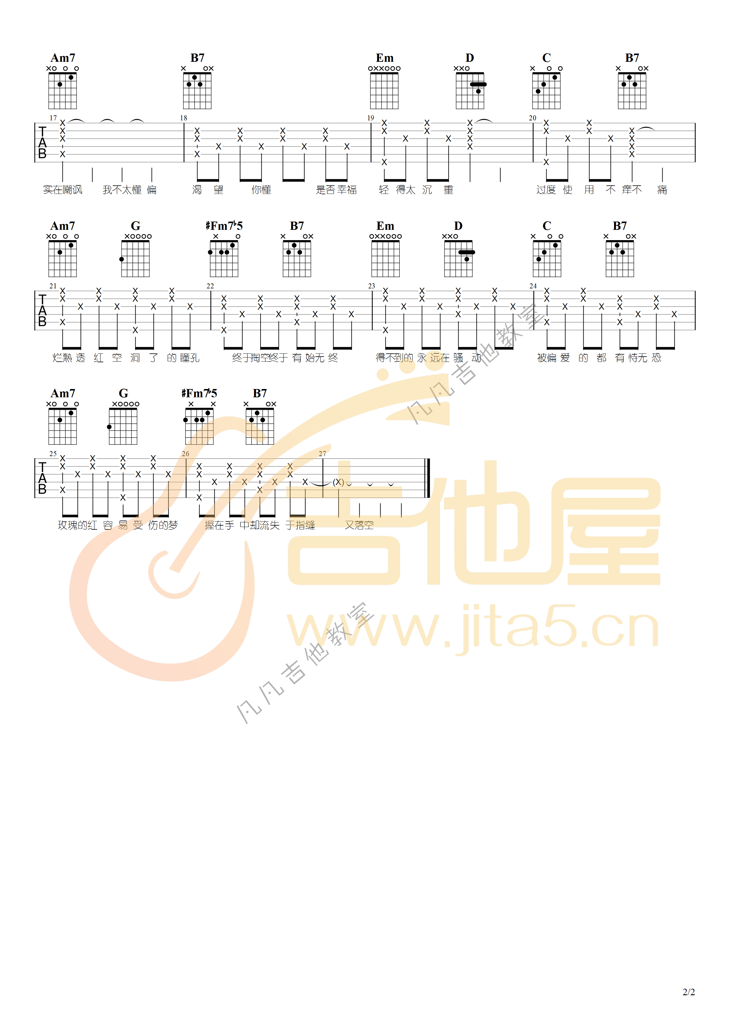红玫瑰吉他谱2-陈奕迅