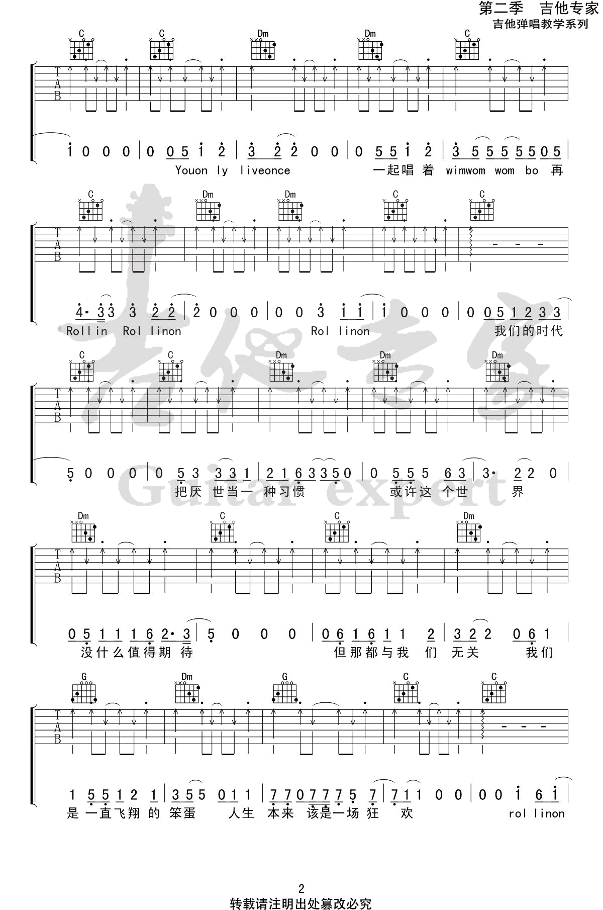 Rollin'-On吉他谱2-椅子乐团