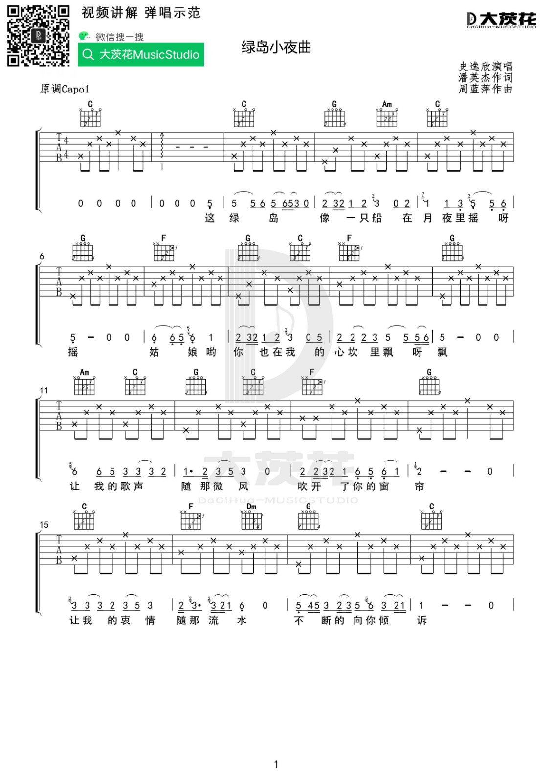 绿岛小夜曲吉他谱1-苏小明