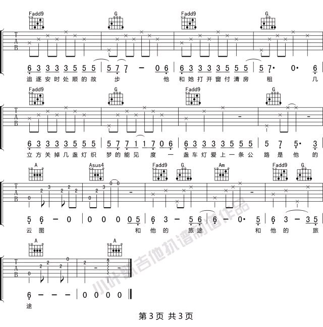 立方客吉他谱3-沈以诚