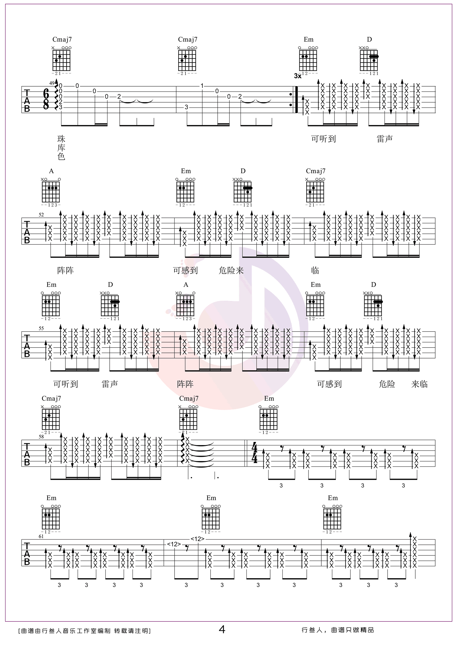 泥河吉他谱4-万能青年旅店