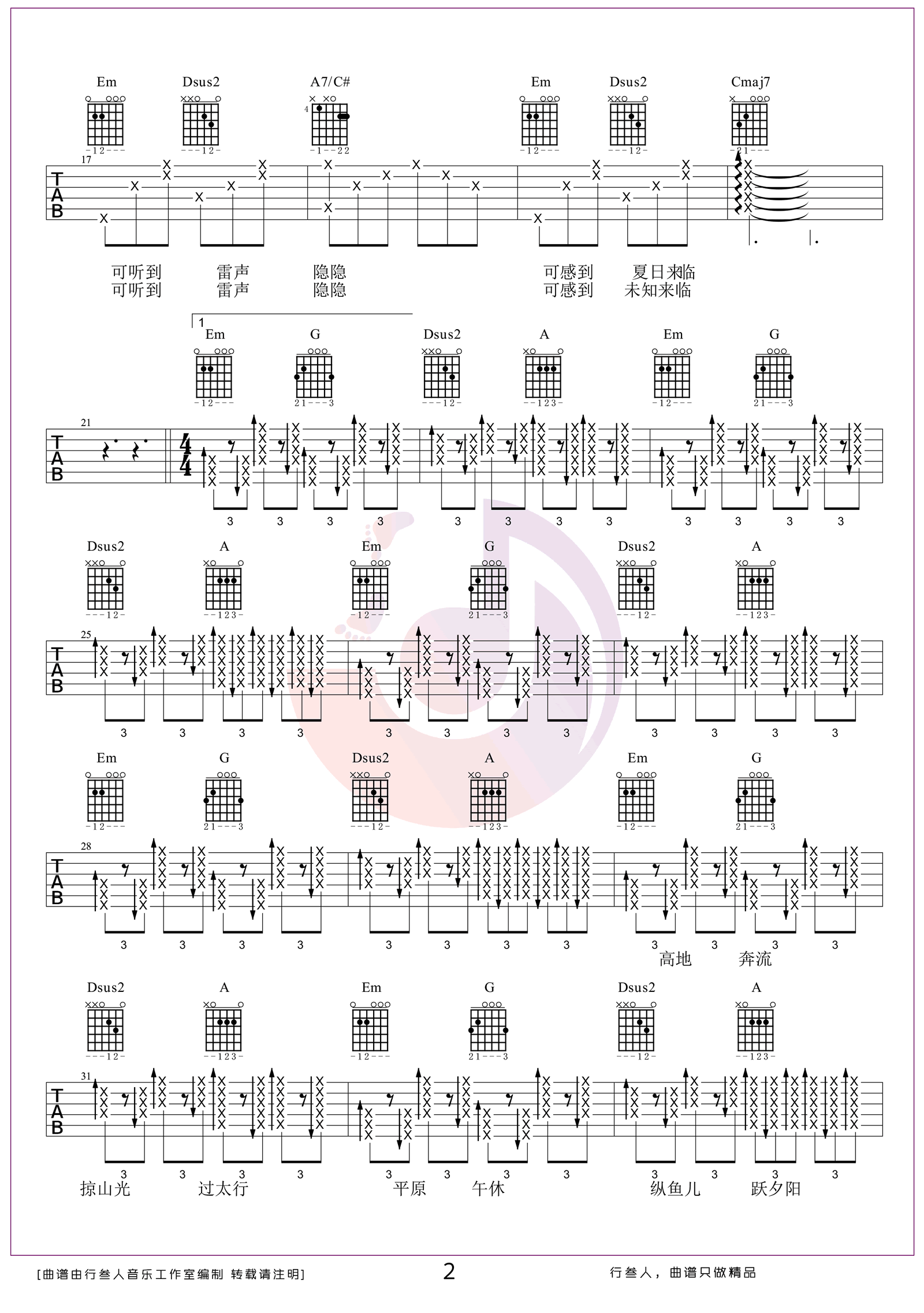 泥河吉他谱2-万能青年旅店