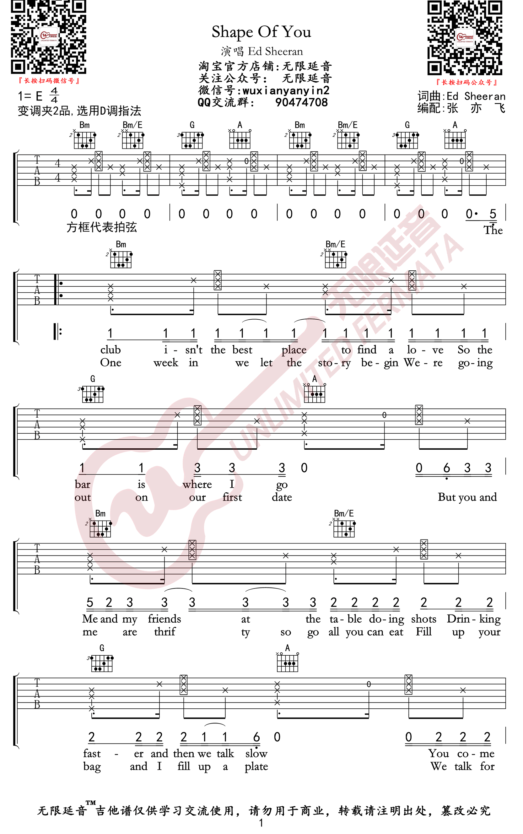 Shape-Of-You吉他谱1-Ed-Sheeran