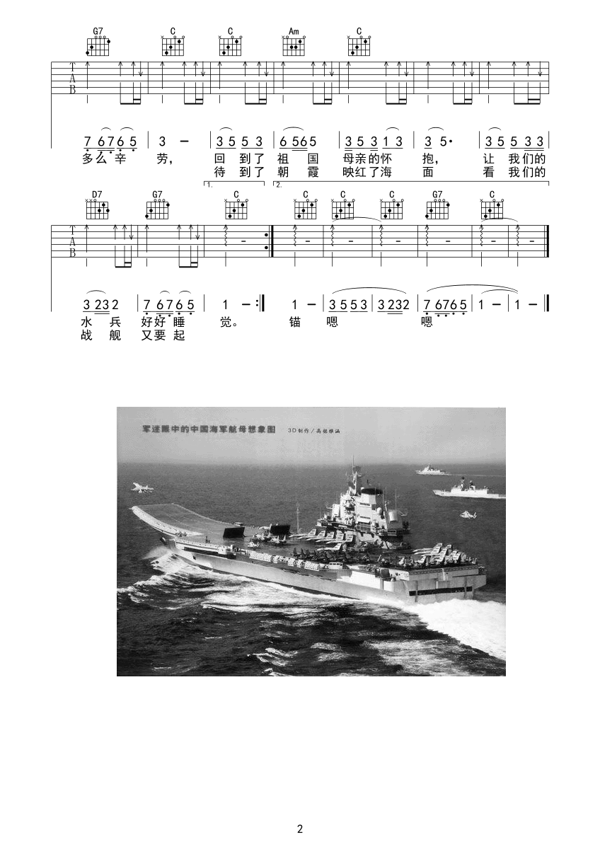 军港之夜吉他谱2-苏小明