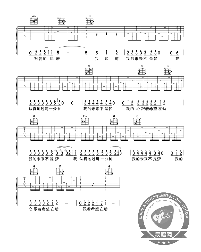 我的未来不是梦吉他谱2-张雨生
