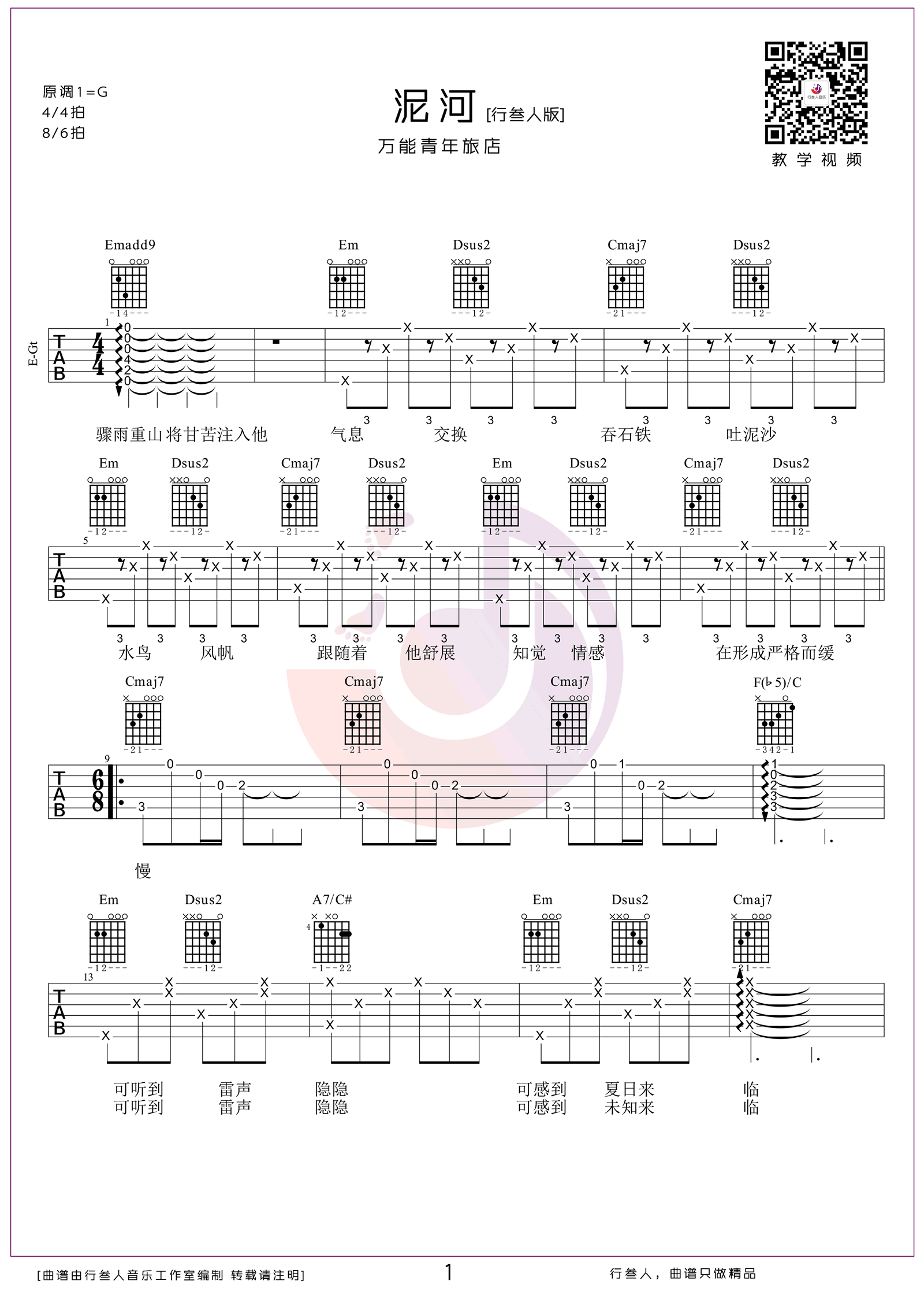 泥河吉他谱1-万能青年旅店