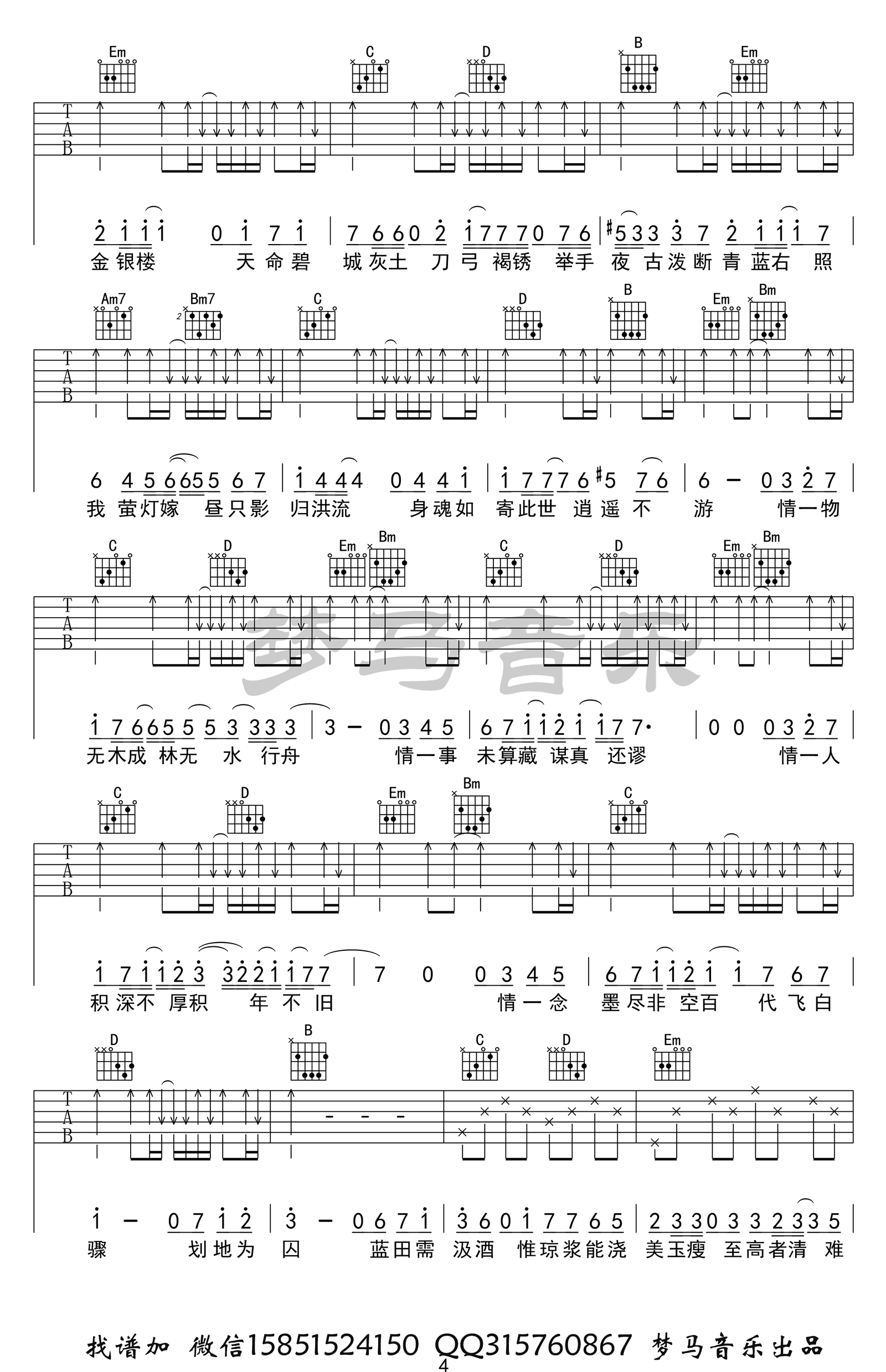 吹梦到西洲吉他谱4-黄诗扶