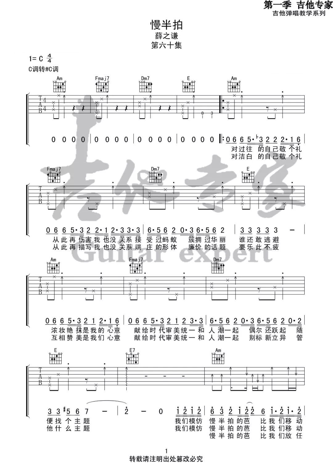 慢半拍吉他谱1-薛之谦