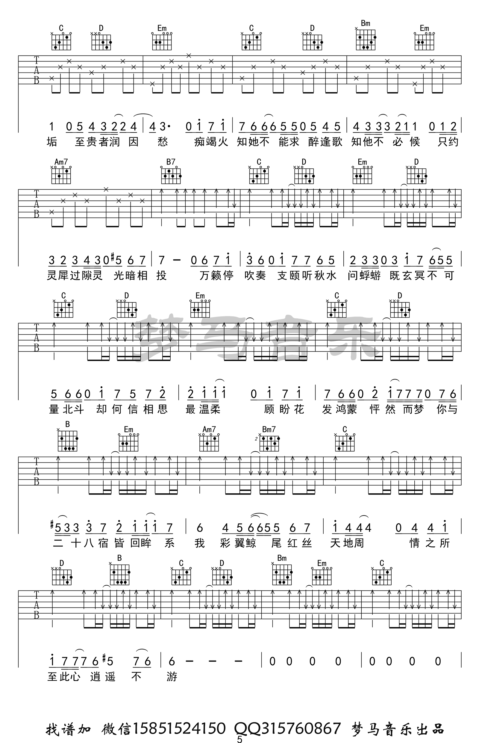 吹梦到西洲吉他谱5-黄诗扶