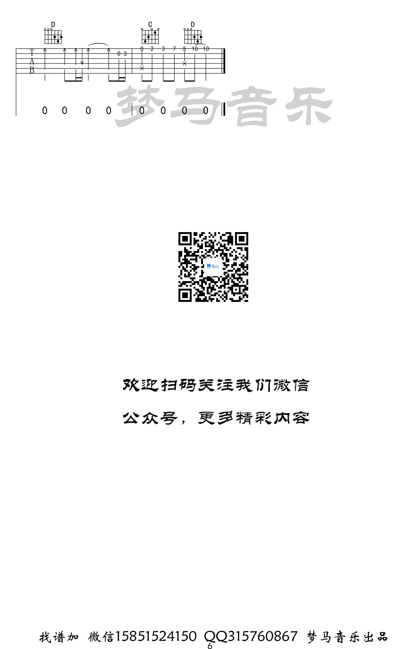 吹梦到西洲吉他谱6-黄诗扶