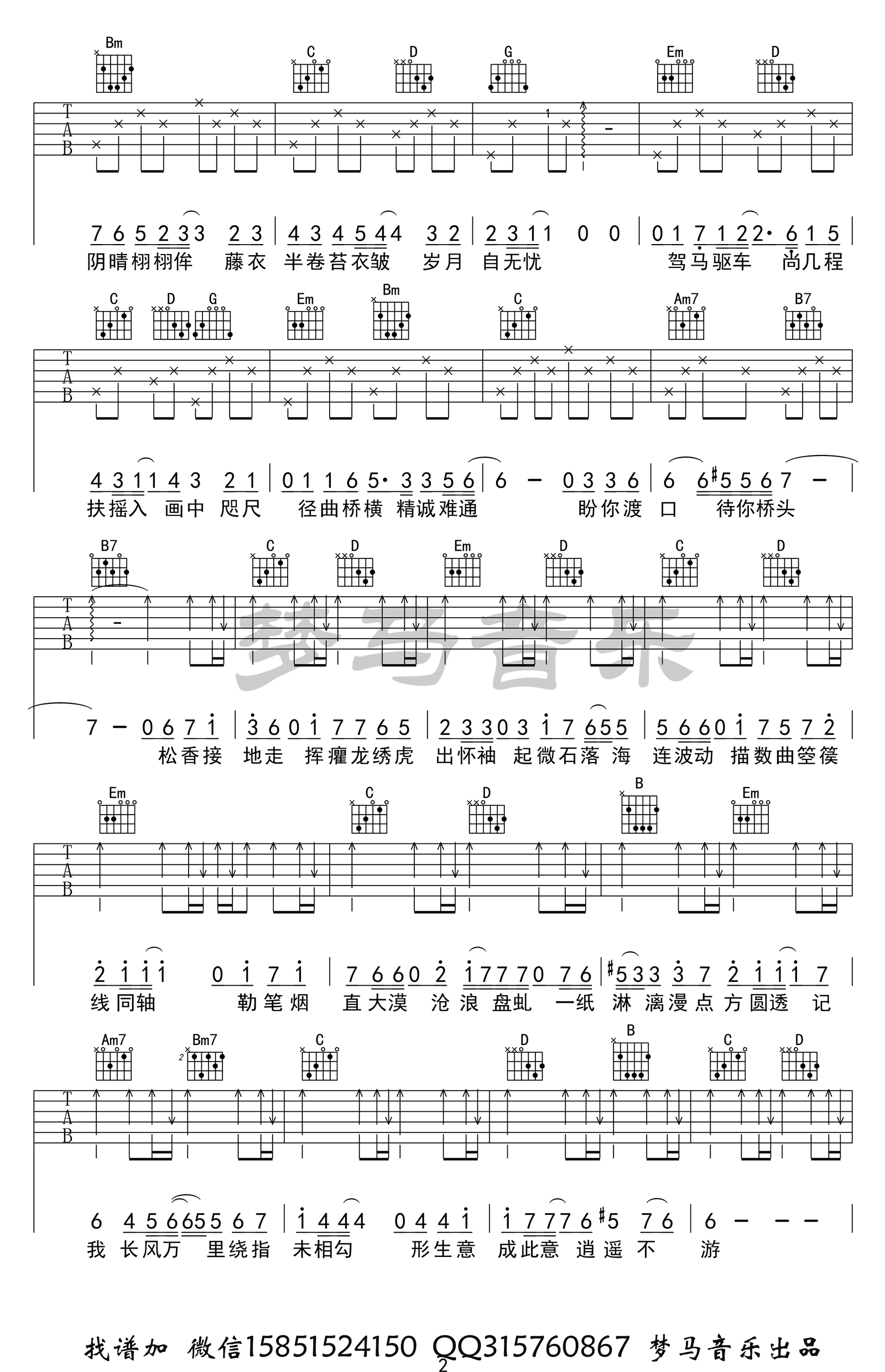 吹梦到西洲吉他谱2-黄诗扶