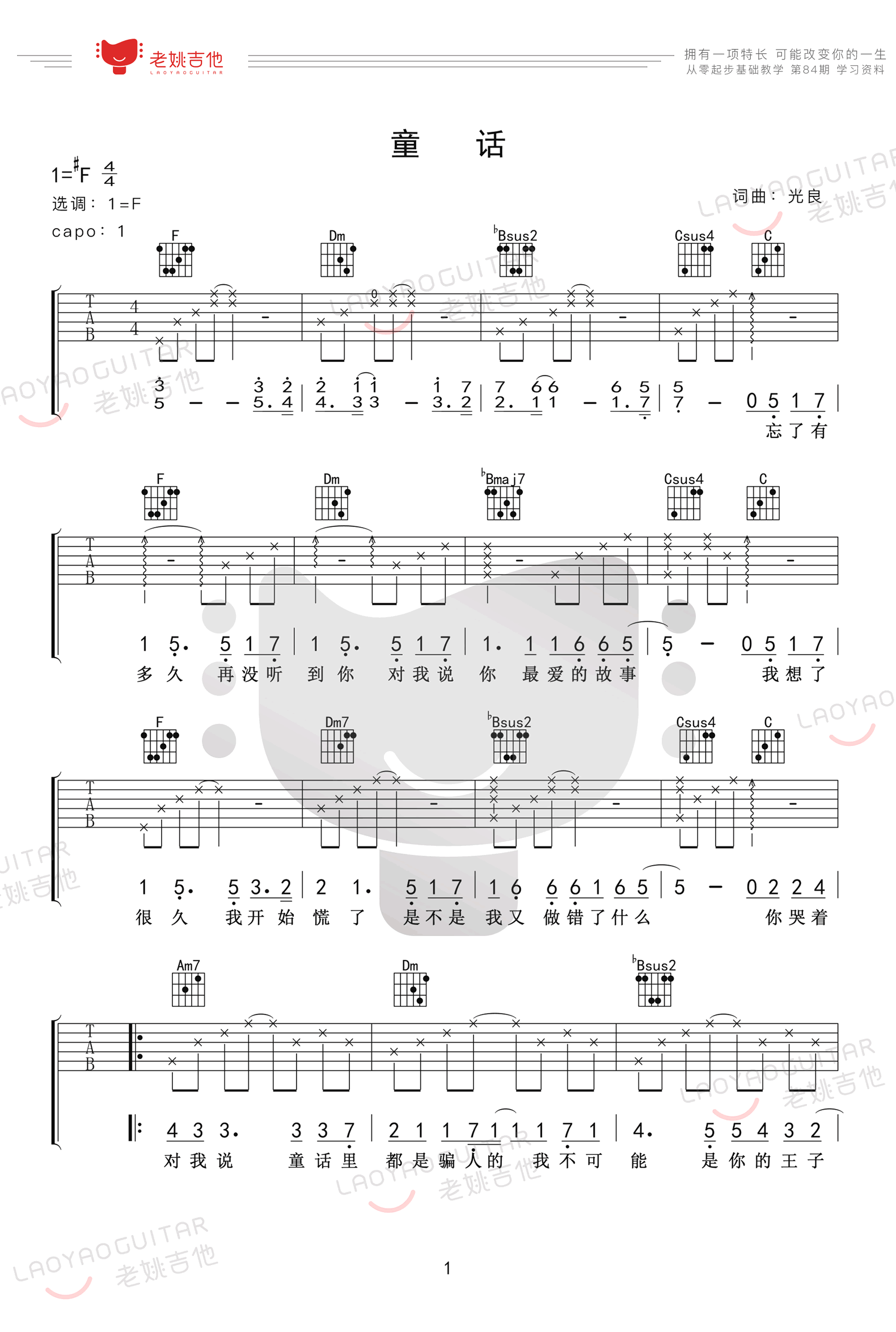 童话吉他谱1-光良