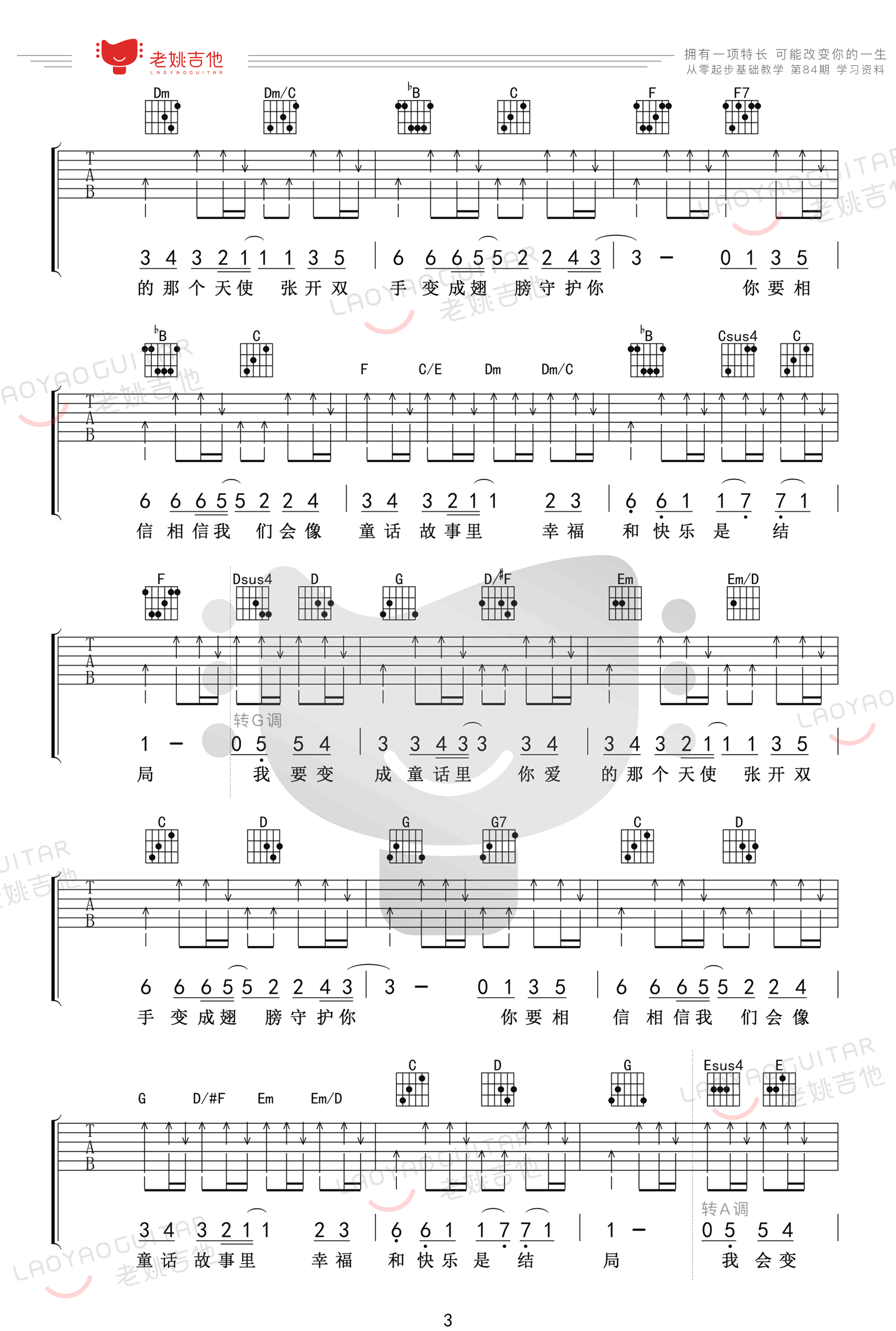 童话吉他谱3-光良