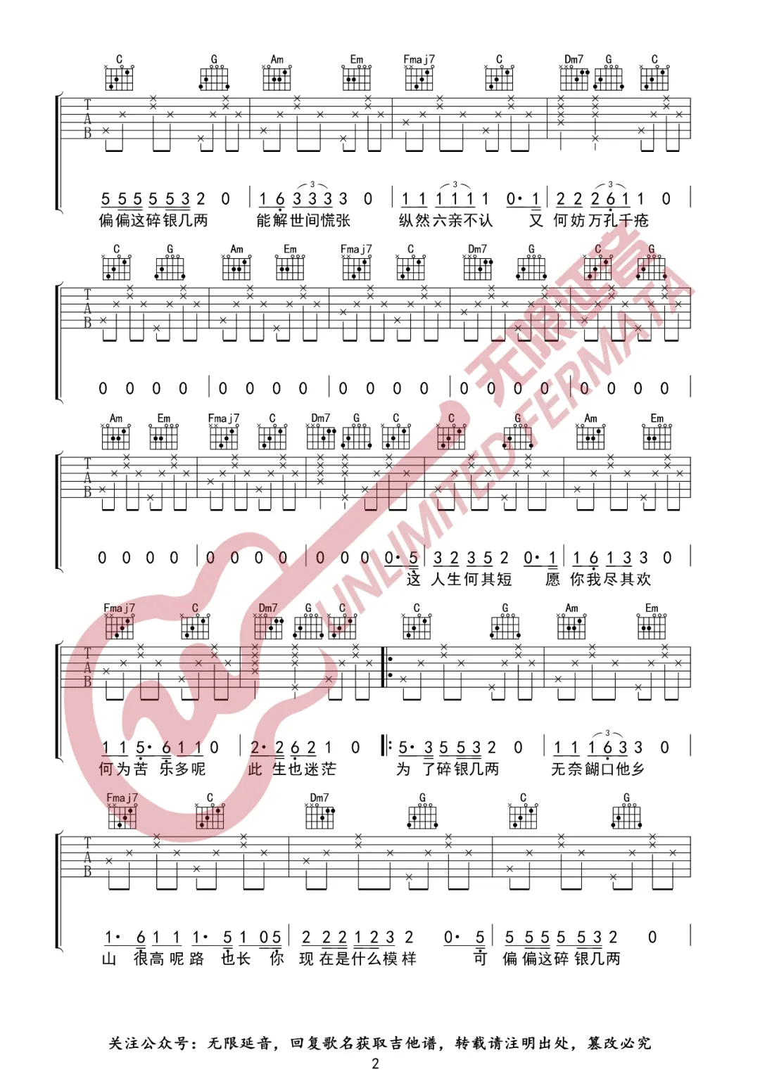 碎银几两吉他谱2-轩东