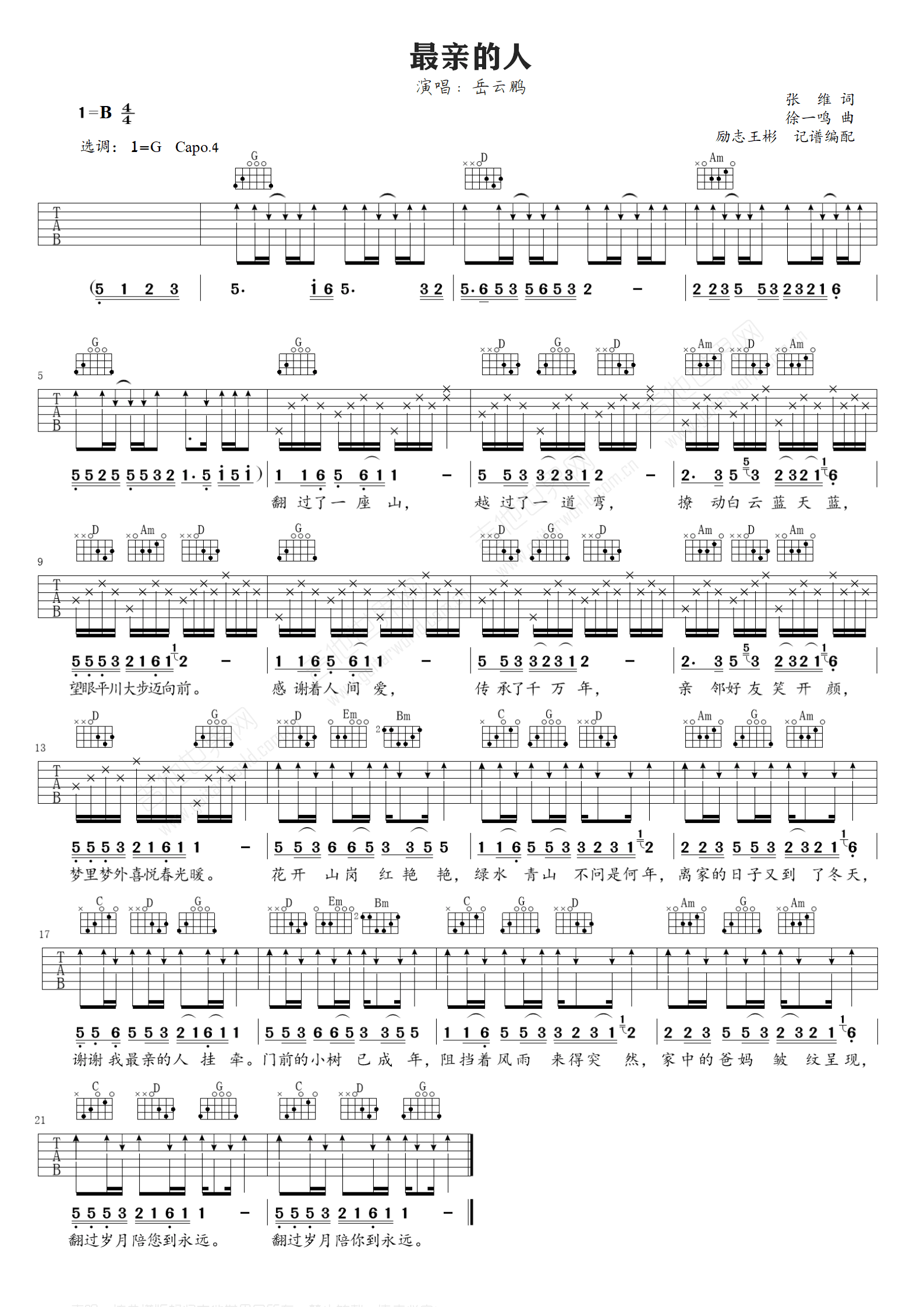 最亲的人吉他谱-岳云鹏
