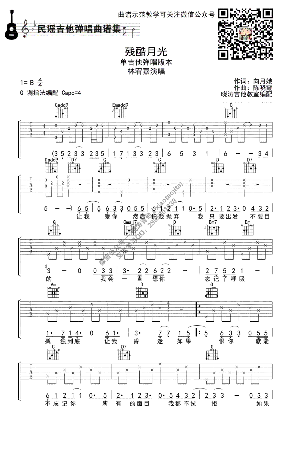 残酷月光吉他谱1-林宥嘉