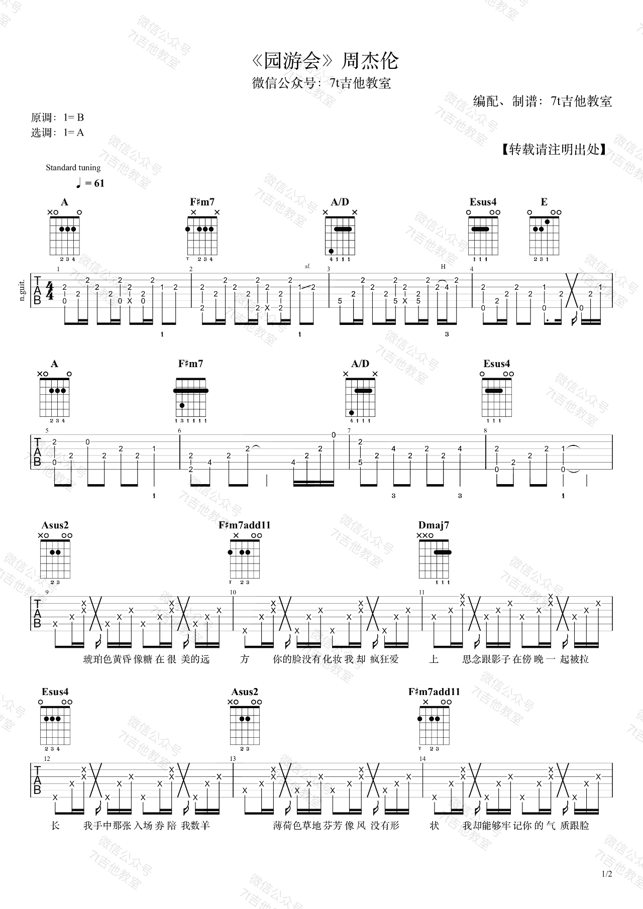 园游会吉他谱1-周杰伦