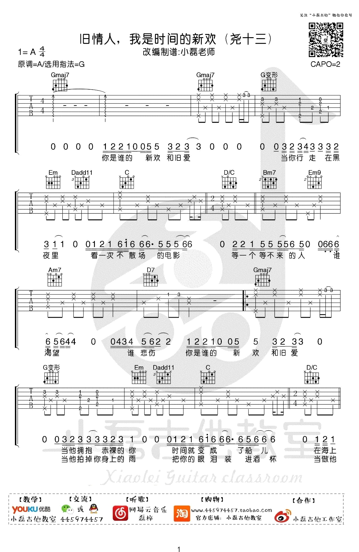 旧情人我是时间的新欢吉他谱1-尧十三