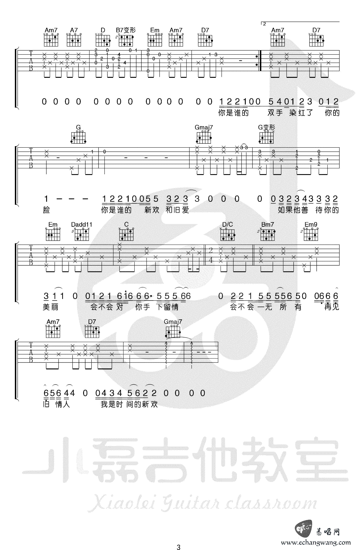 旧情人我是时间的新欢吉他谱3-尧十三