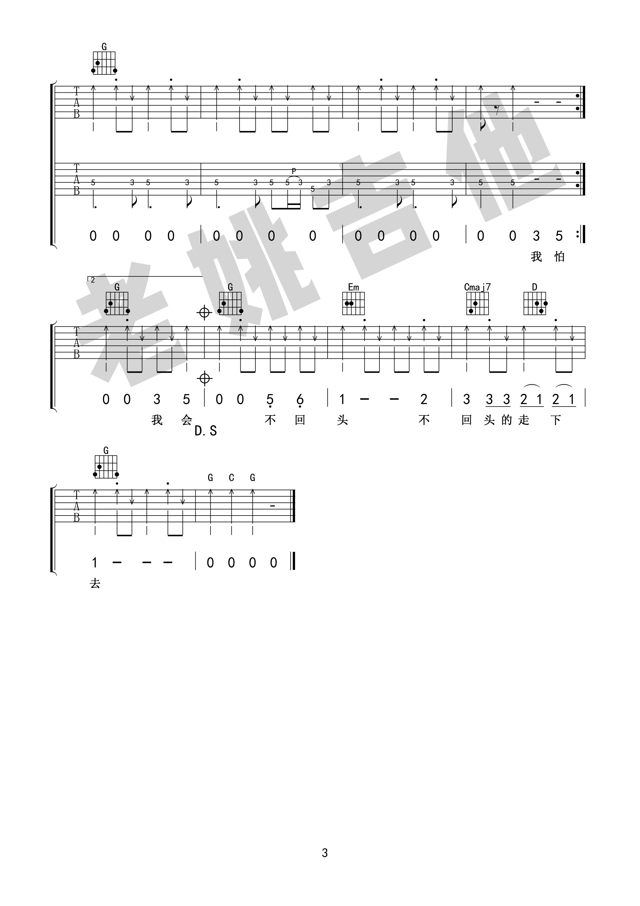 再见吉他谱3-张震岳